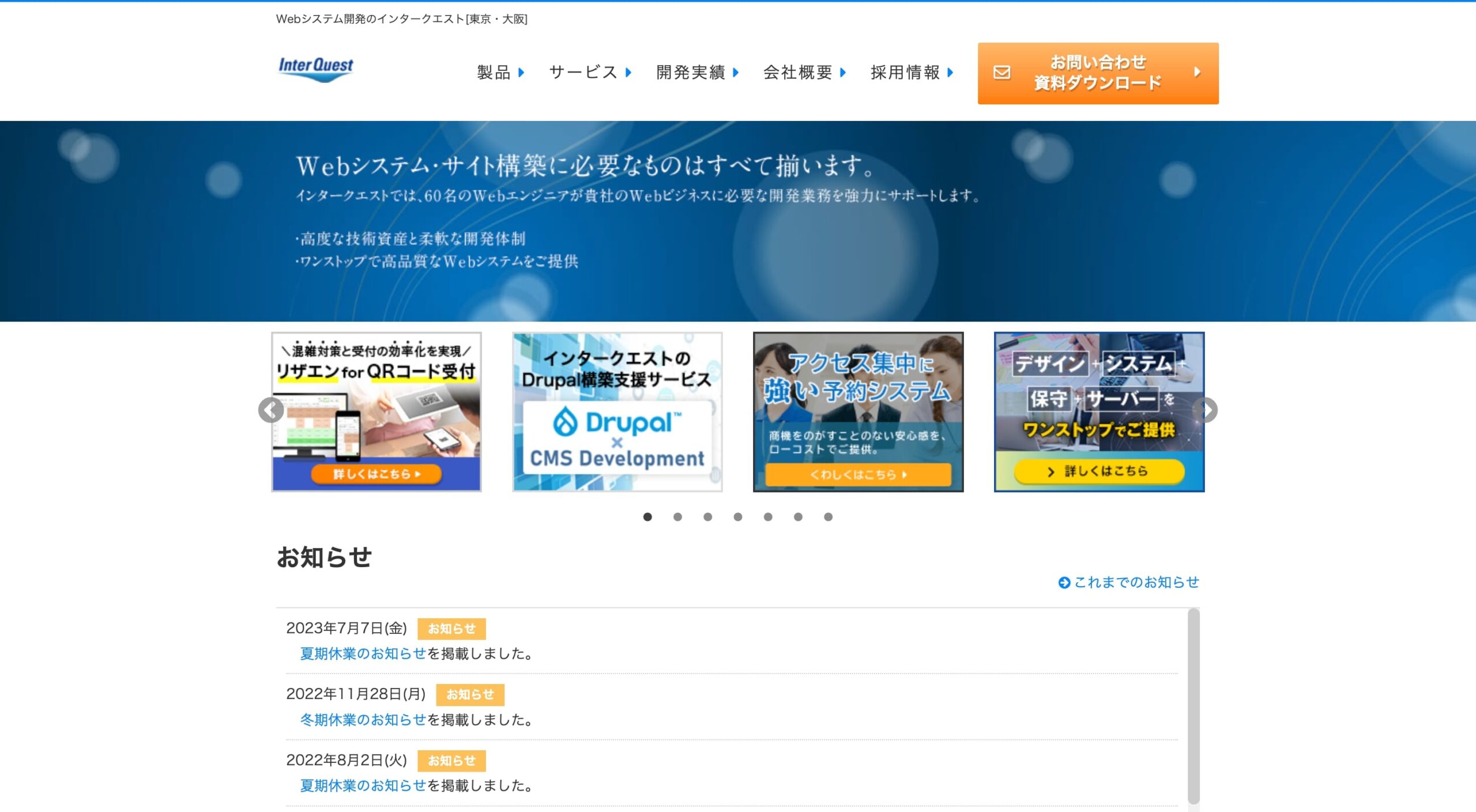 株式会社インタークエスト コーポレートサイト
