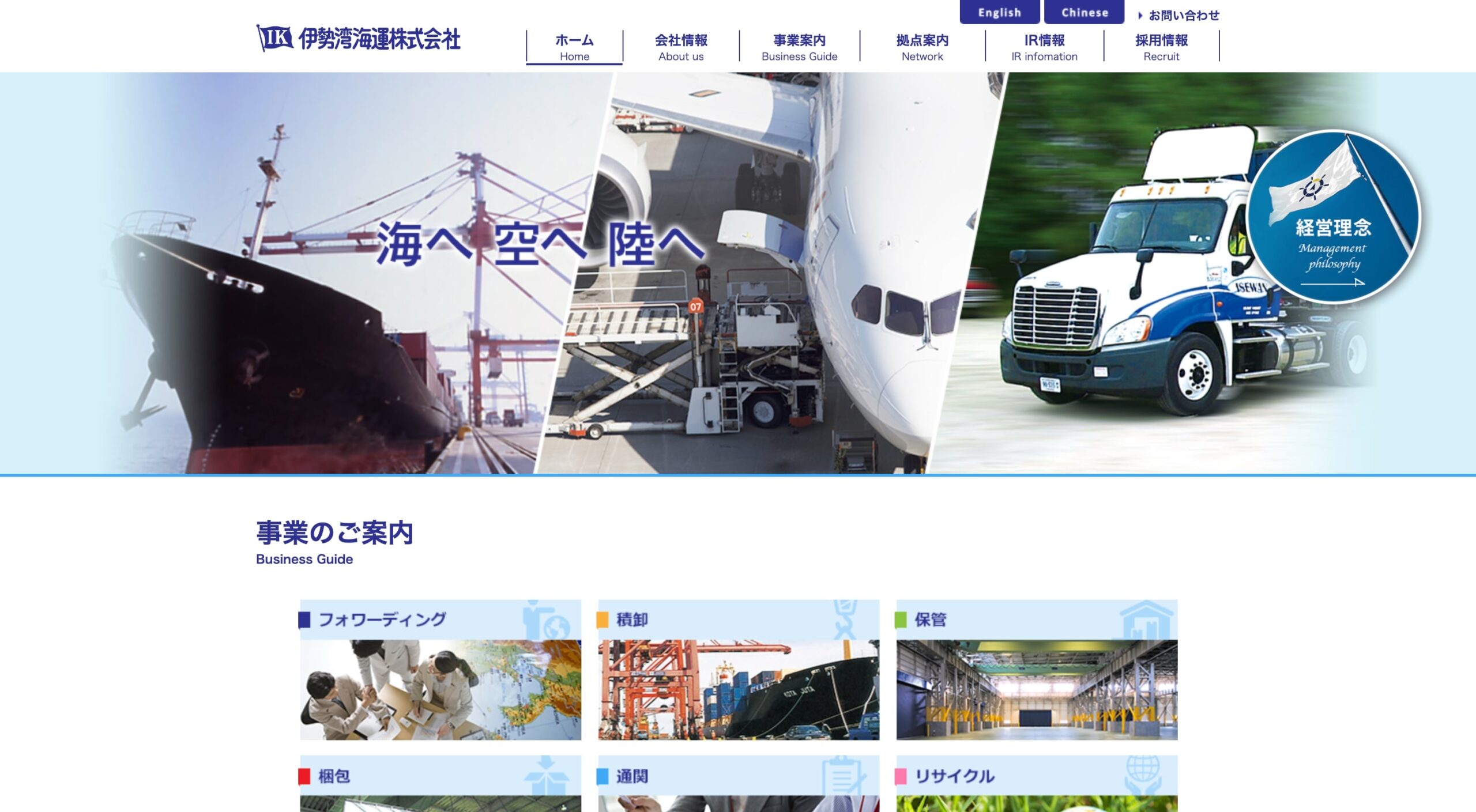 伊勢湾海運株式会社 コーポレートサイト