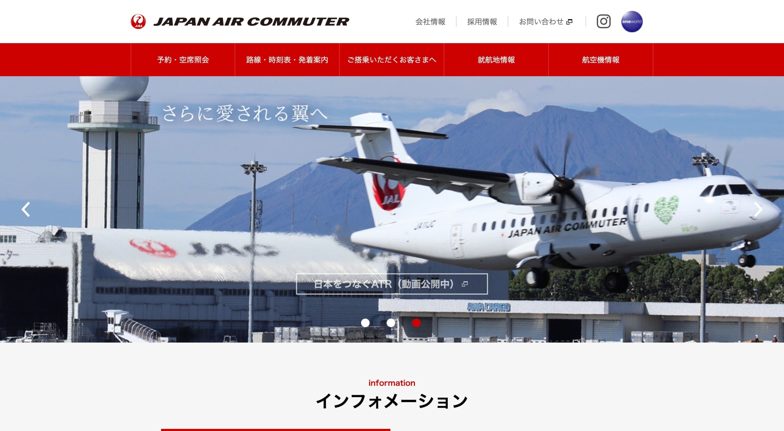 日本エアコミューター株式会社 コーポレートサイト