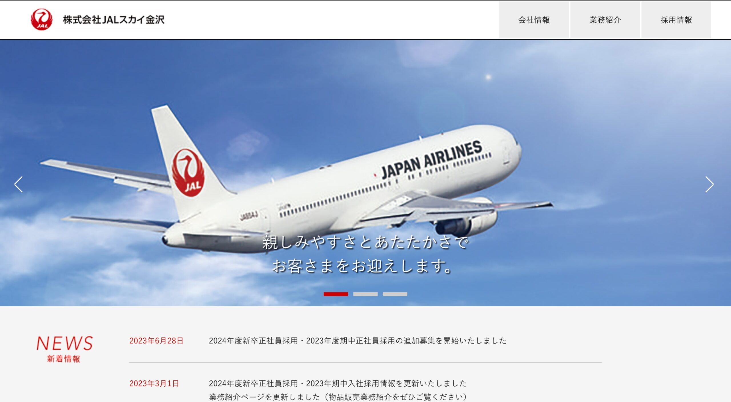 株式会社JALスカイ金沢 コーポレートサイト