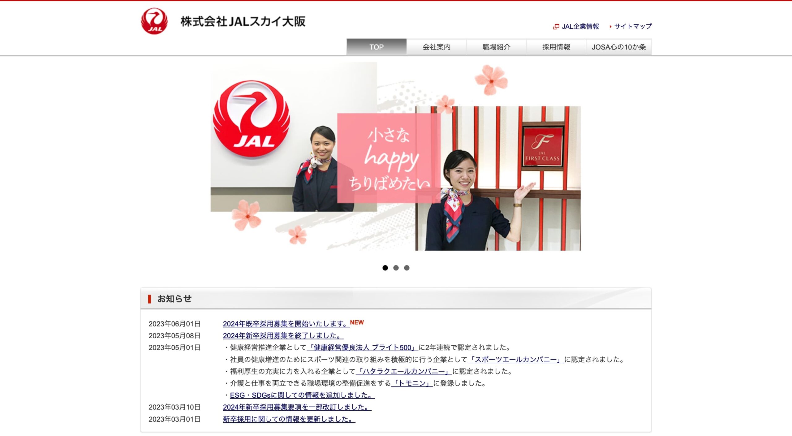 株式会社JALスカイ大阪 コーポレートサイト
