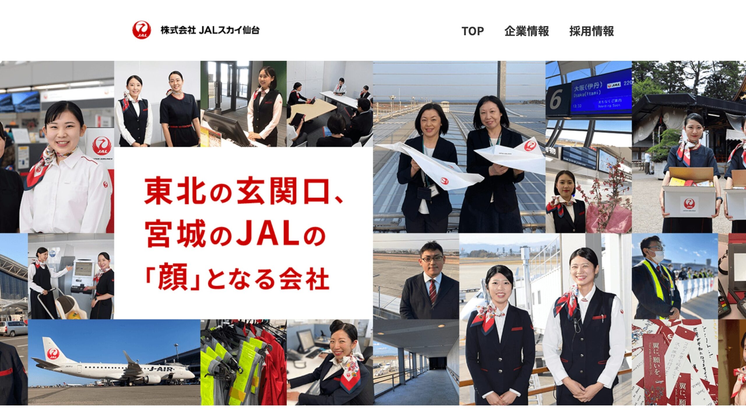 株式会社JALスカイ仙台 コーポレートサイト