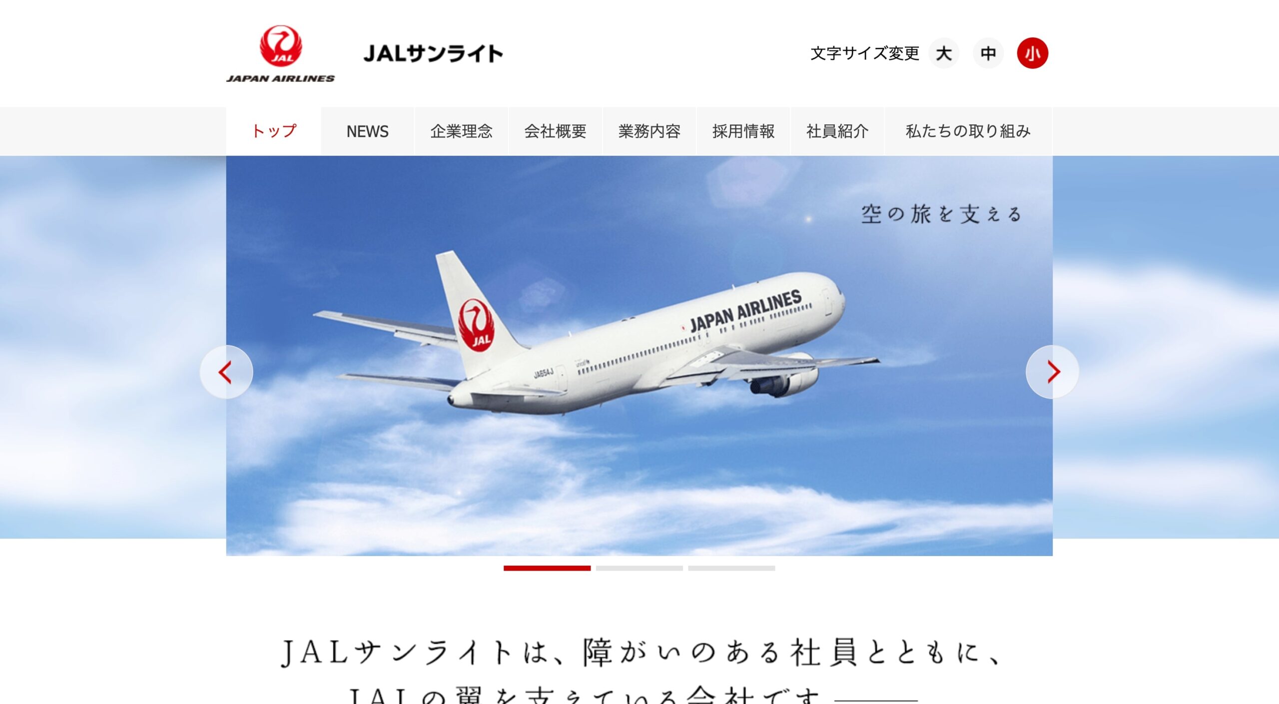 株式会社JALサンライト コーポレートサイト