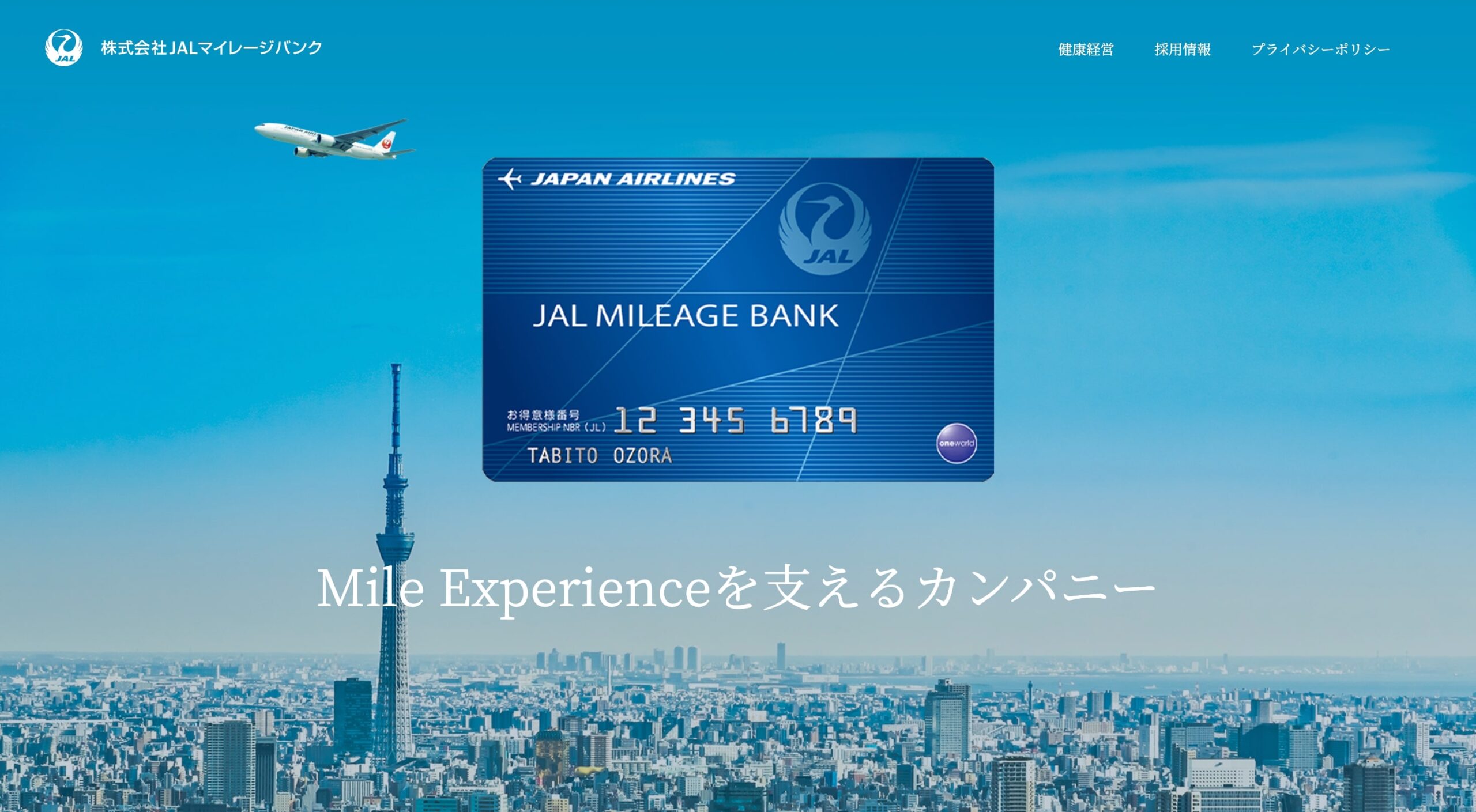株式会社JALマイレージバンク コーポレートサイト
