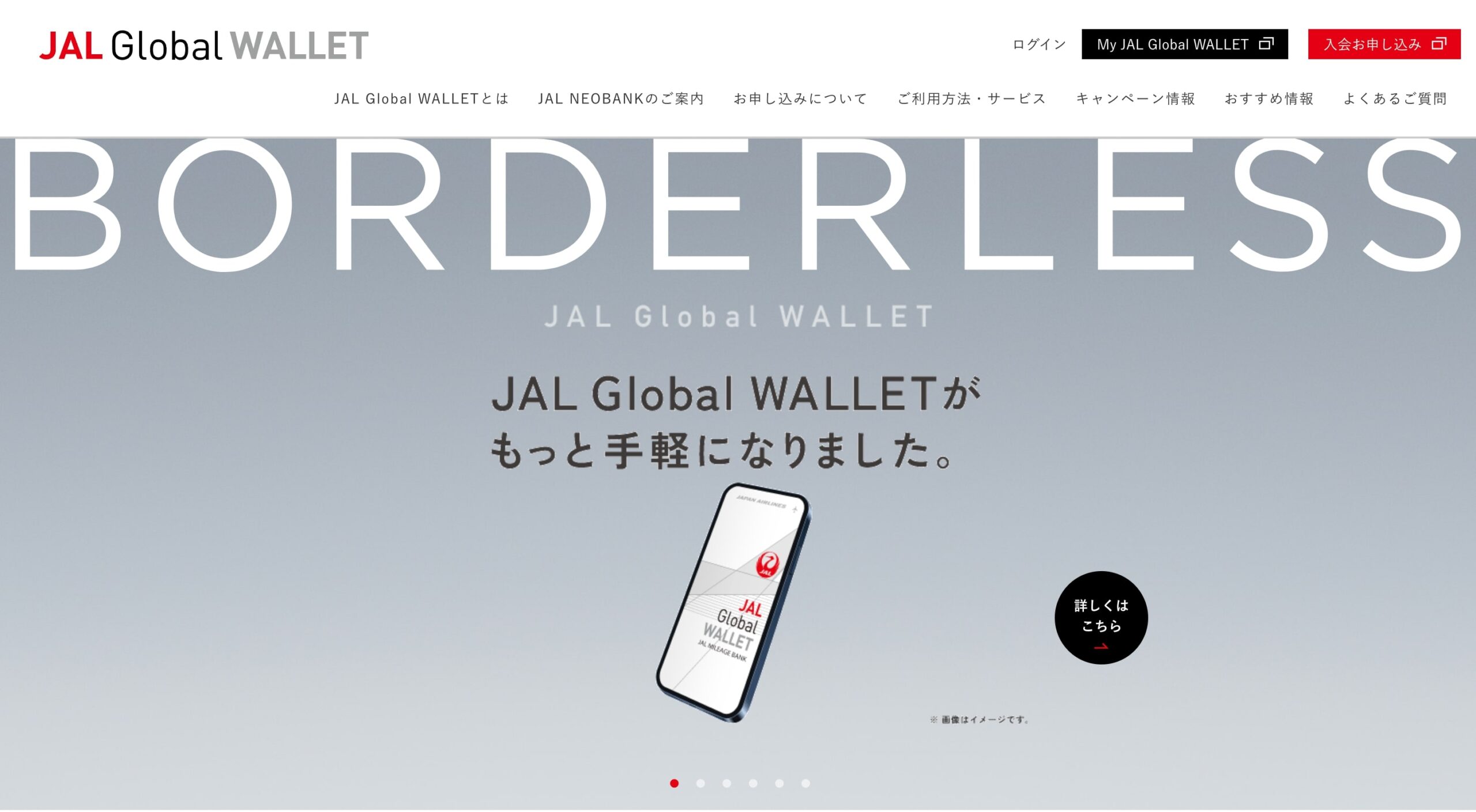 JALペイメント・ポート株式会社 コーポレートサイト