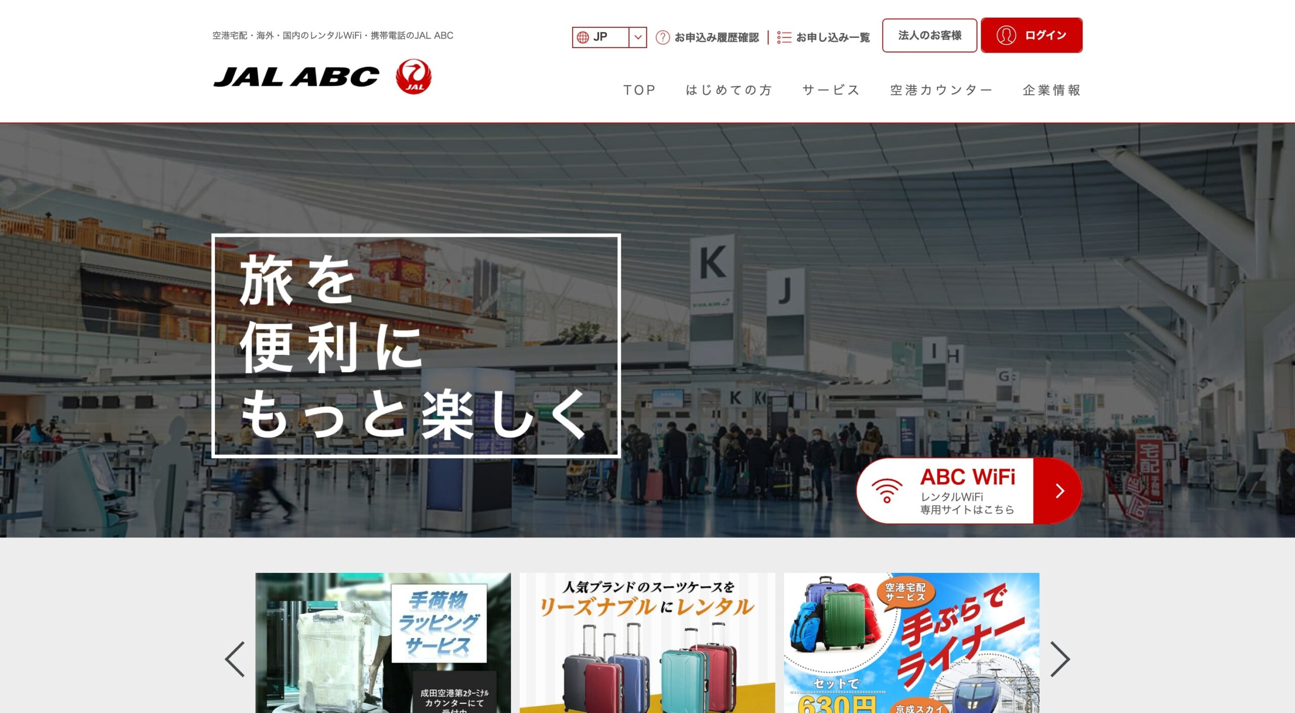 株式会社JALエービーシー コーポレートサイト
