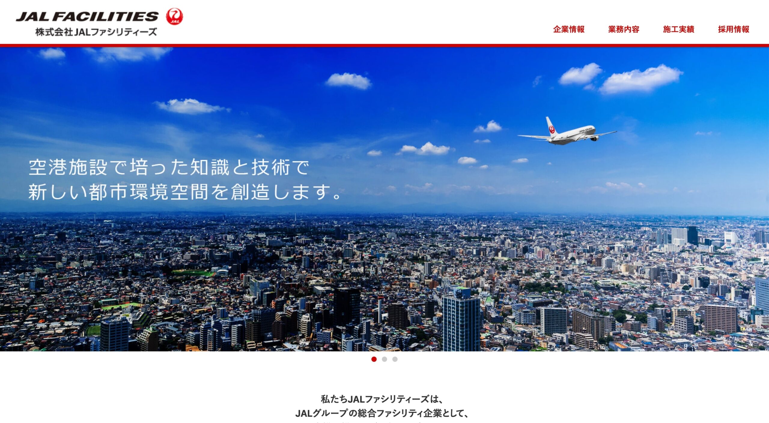 株式会社JALファシリティーズ コーポレートサイト
