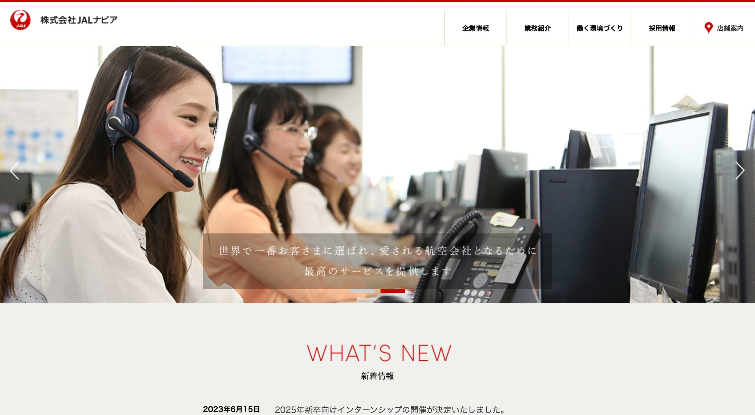 株式会社JALナビア コーポレートサイト