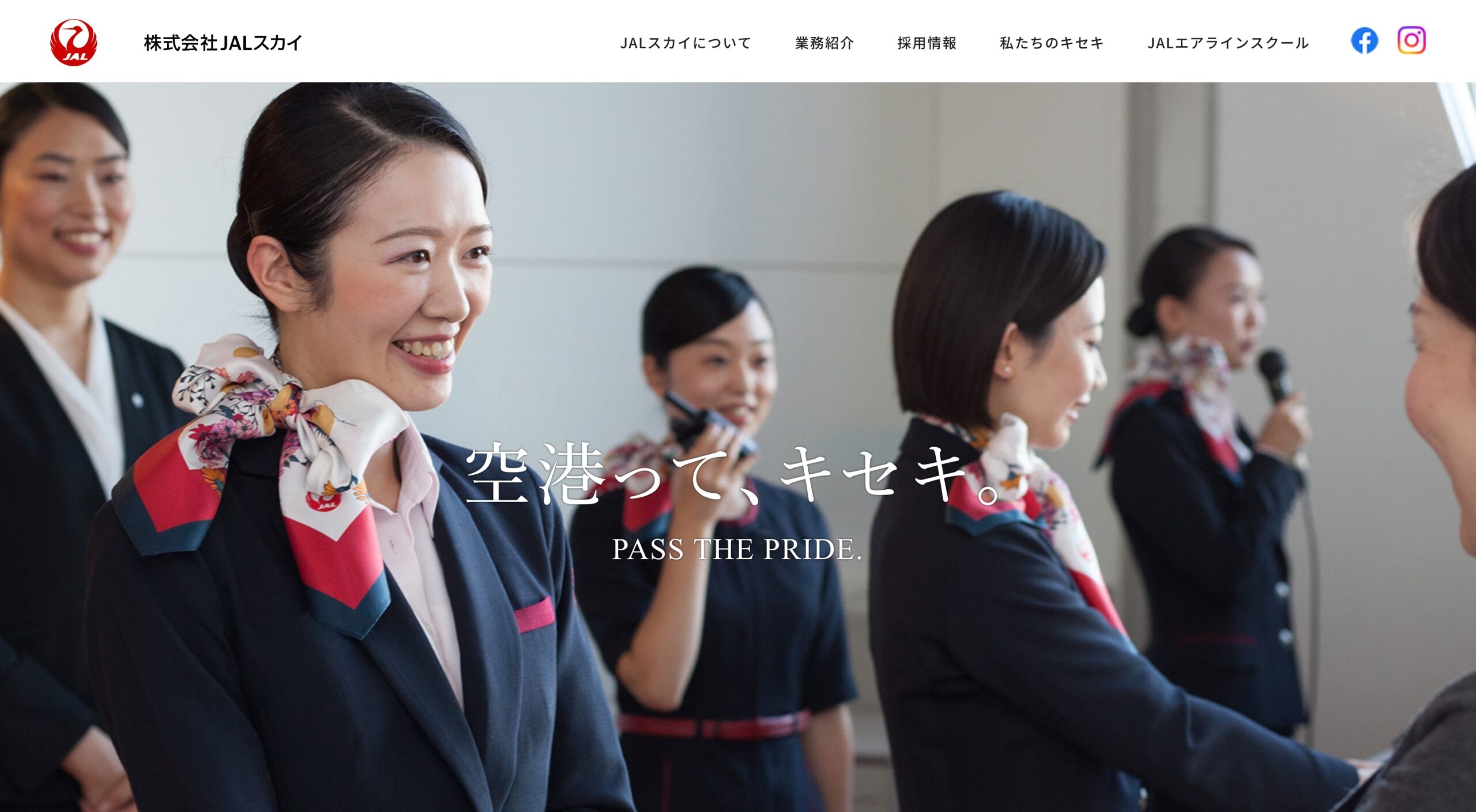 株式会社JALスカイ コーポレートサイト