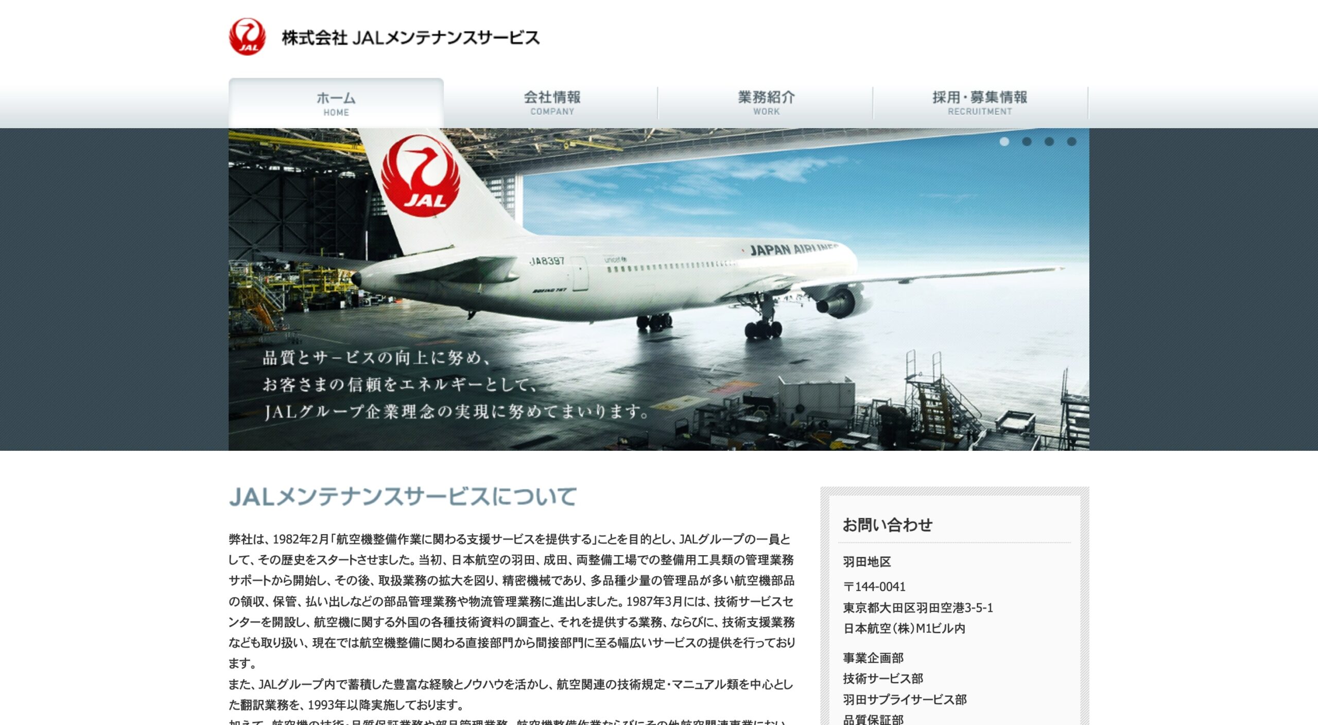 株式会社JALメンテナンスサービス コーポレートサイト