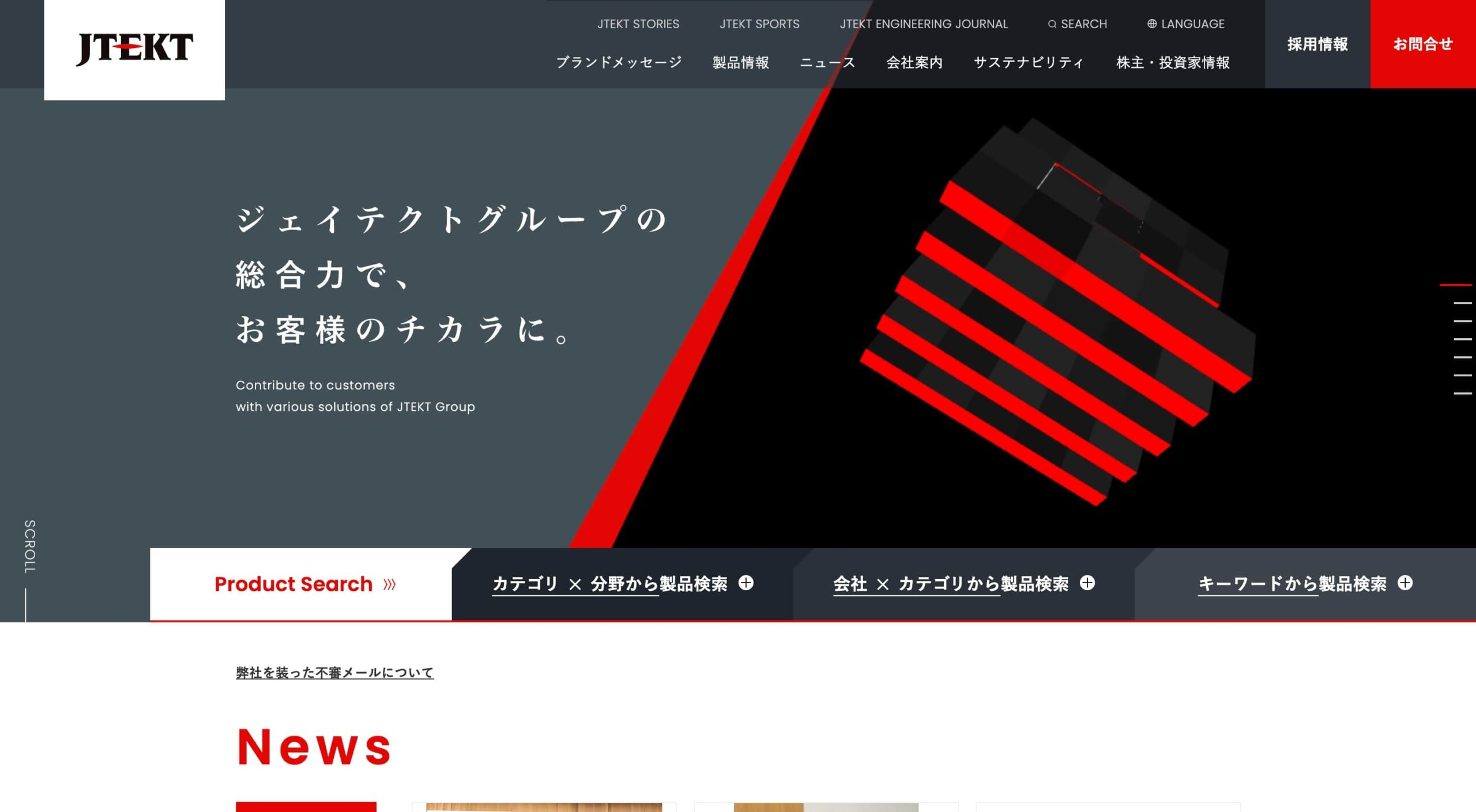 株式会社ジェイテクト コーポレートサイト
