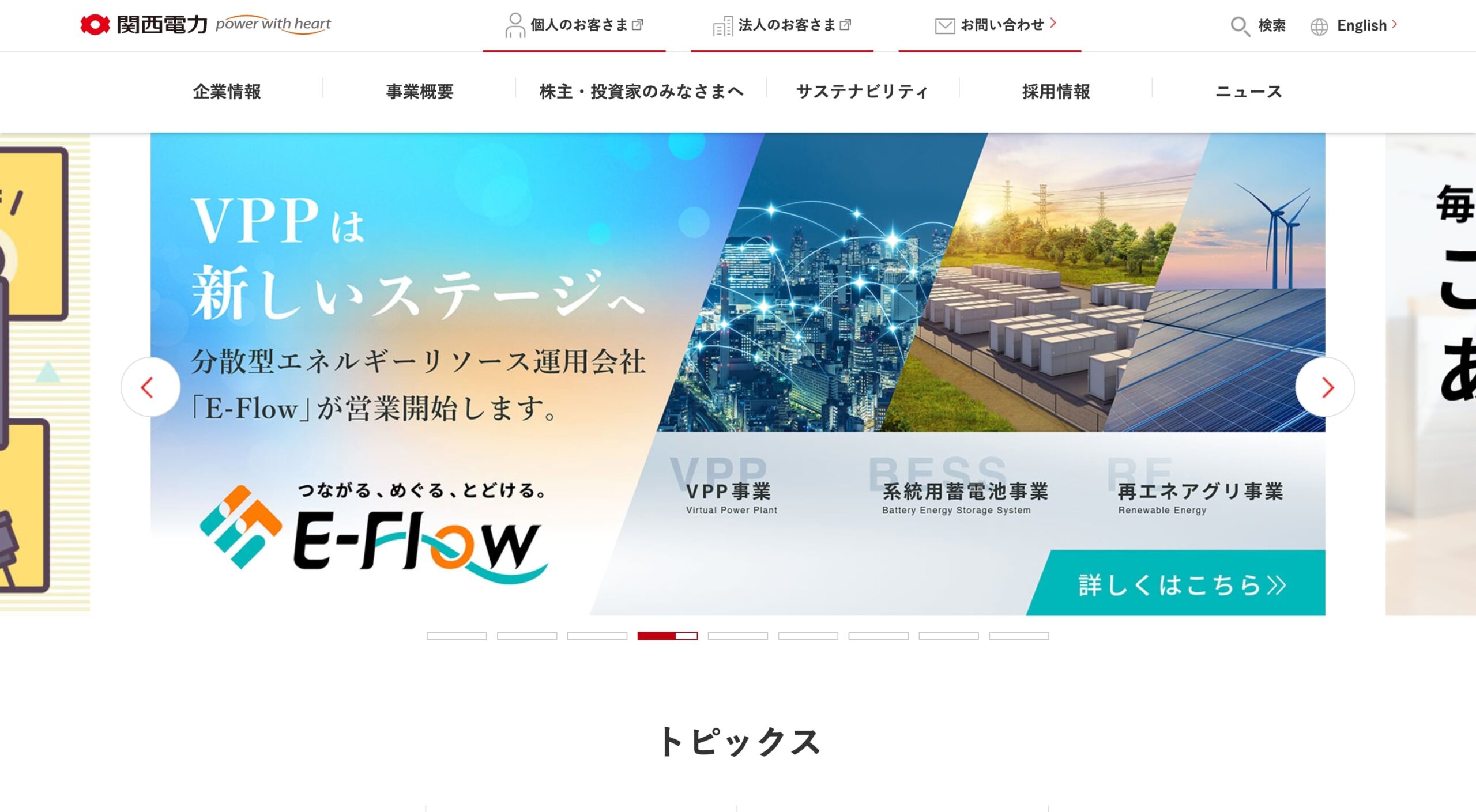 関西電力株式会社 コーポレートサイト