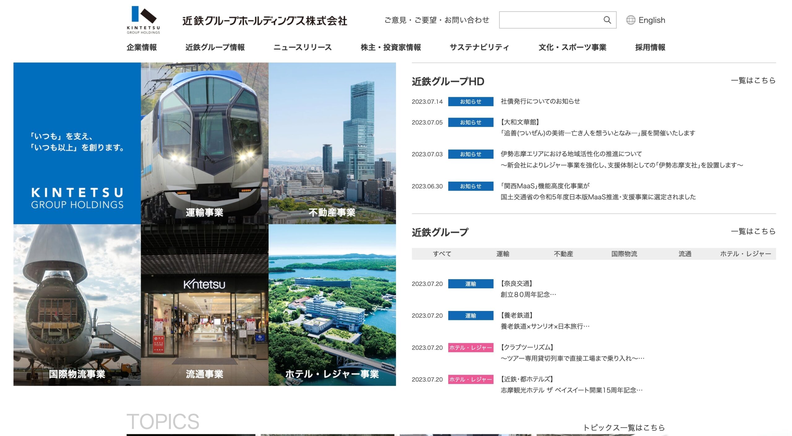 近鉄グループホールディングス株式会社 コーポレートサイト