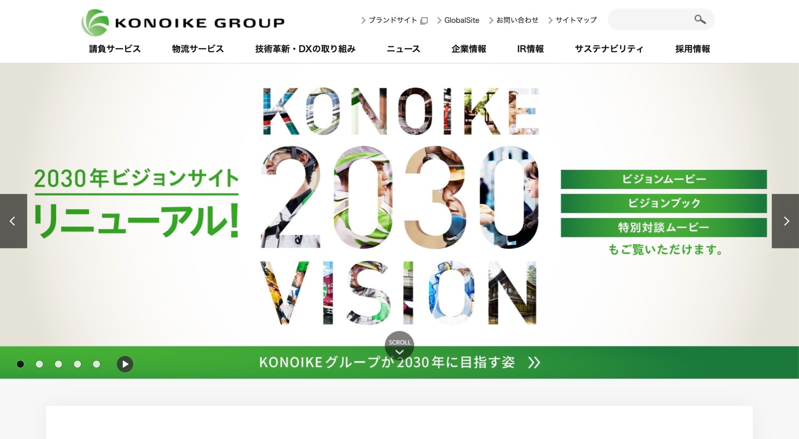 鴻池運輸株式会社 コーポレートサイト