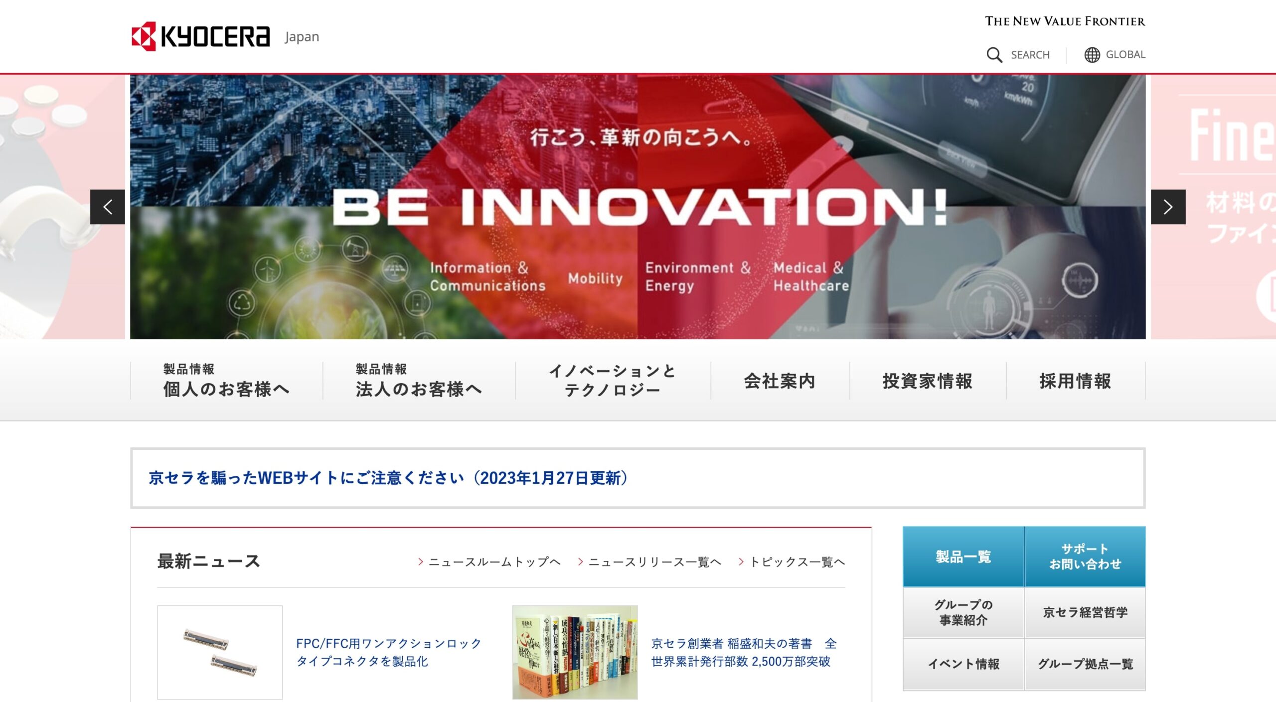 京セラ株式会社 コーポレートサイト