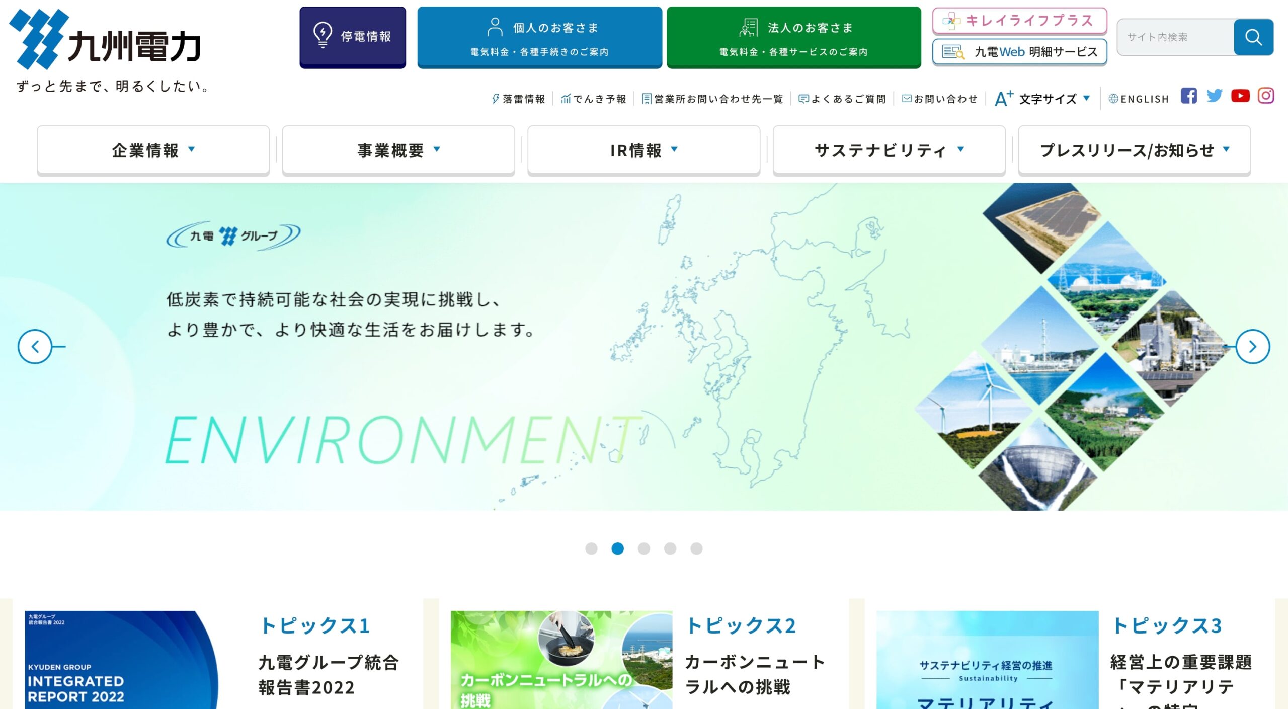 九州電力株式会社 コーポレートサイト