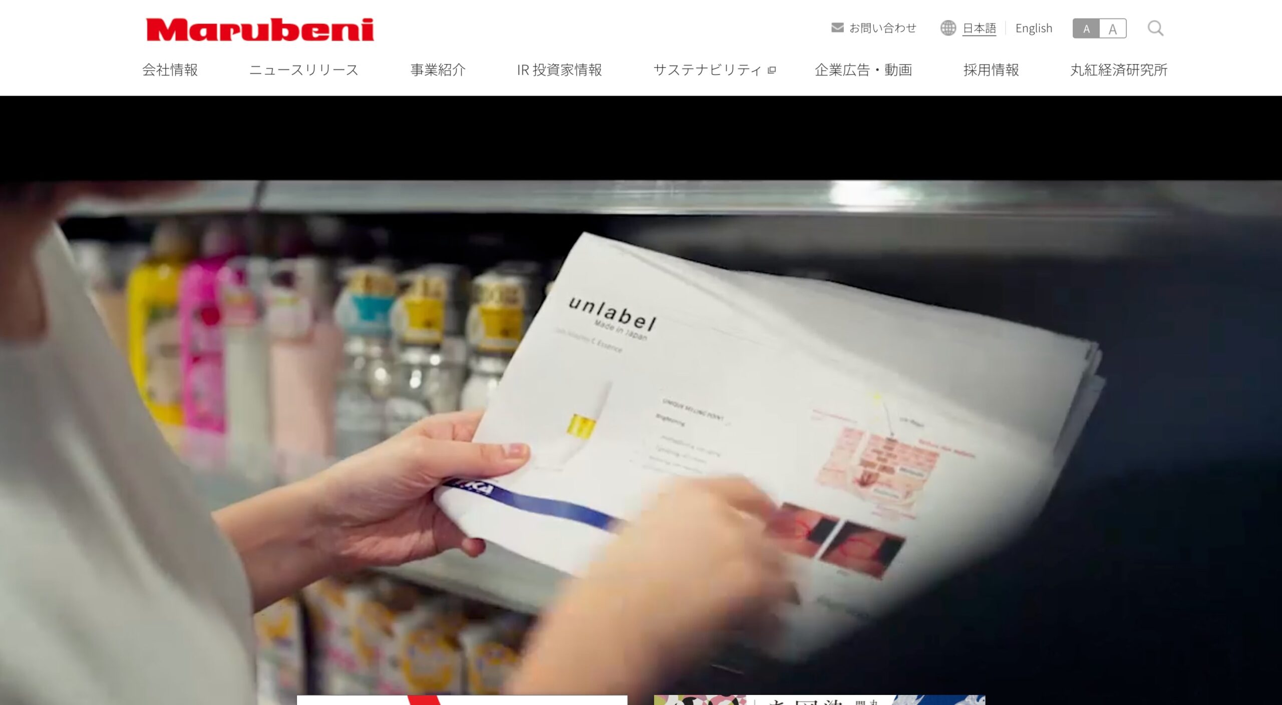 丸紅株式会社 コーポレートサイト