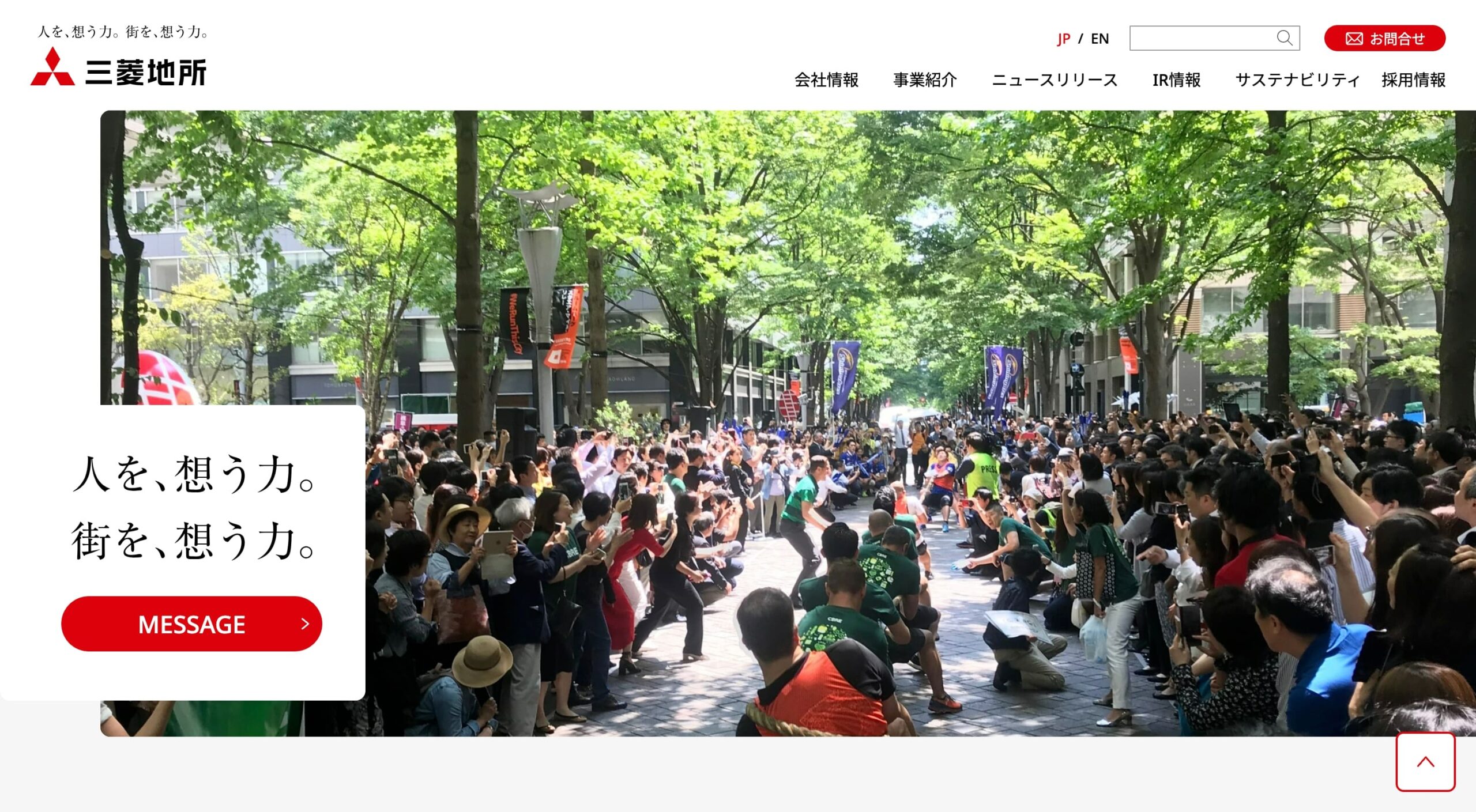 三菱地所株式会社 コーポレートサイト