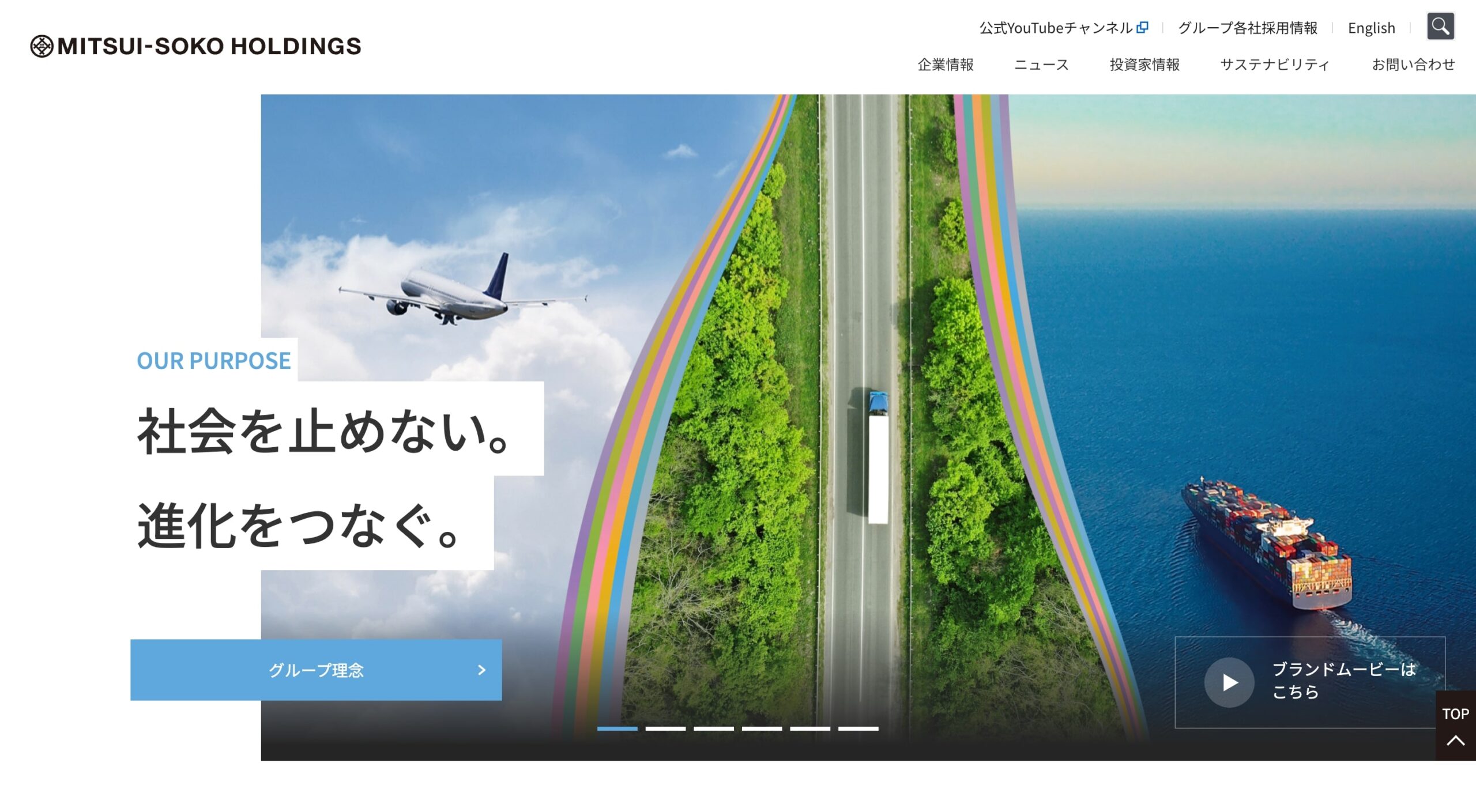 三井倉庫ホールディングス株式会社 コーポレートサイト