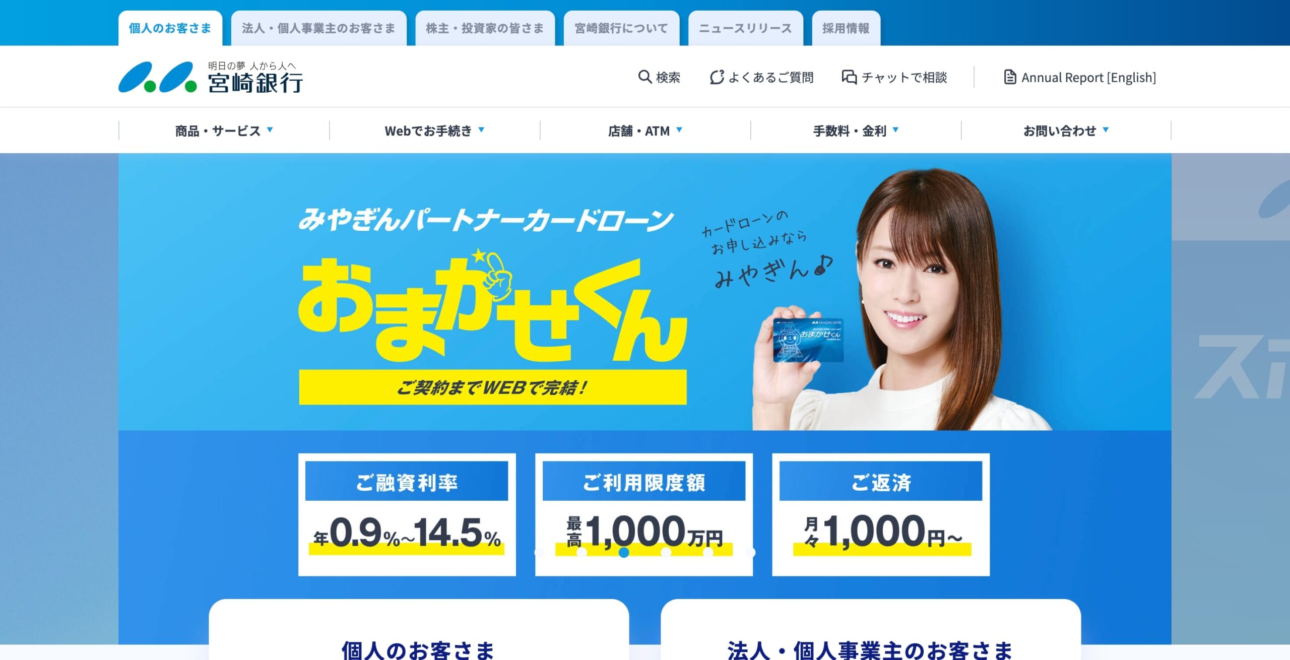 株式会社宮崎銀行 コーポレートサイト