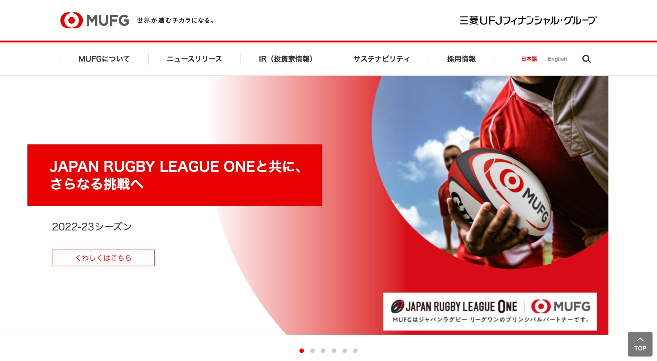 株式会社三菱UFJフィナンシャル・グループ コーポレートサイト