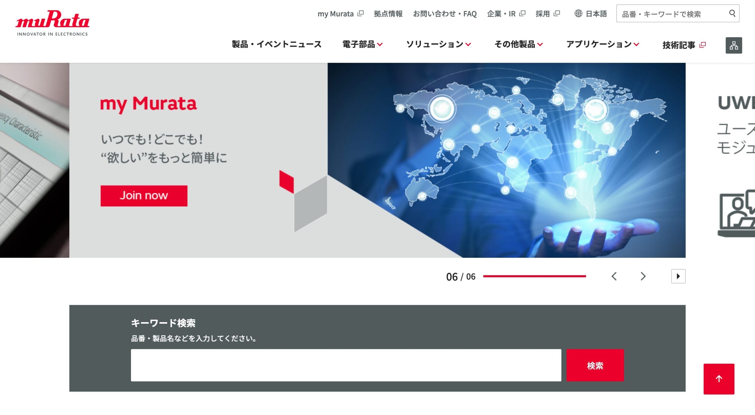 株式会社村田製作所 コーポレートサイト