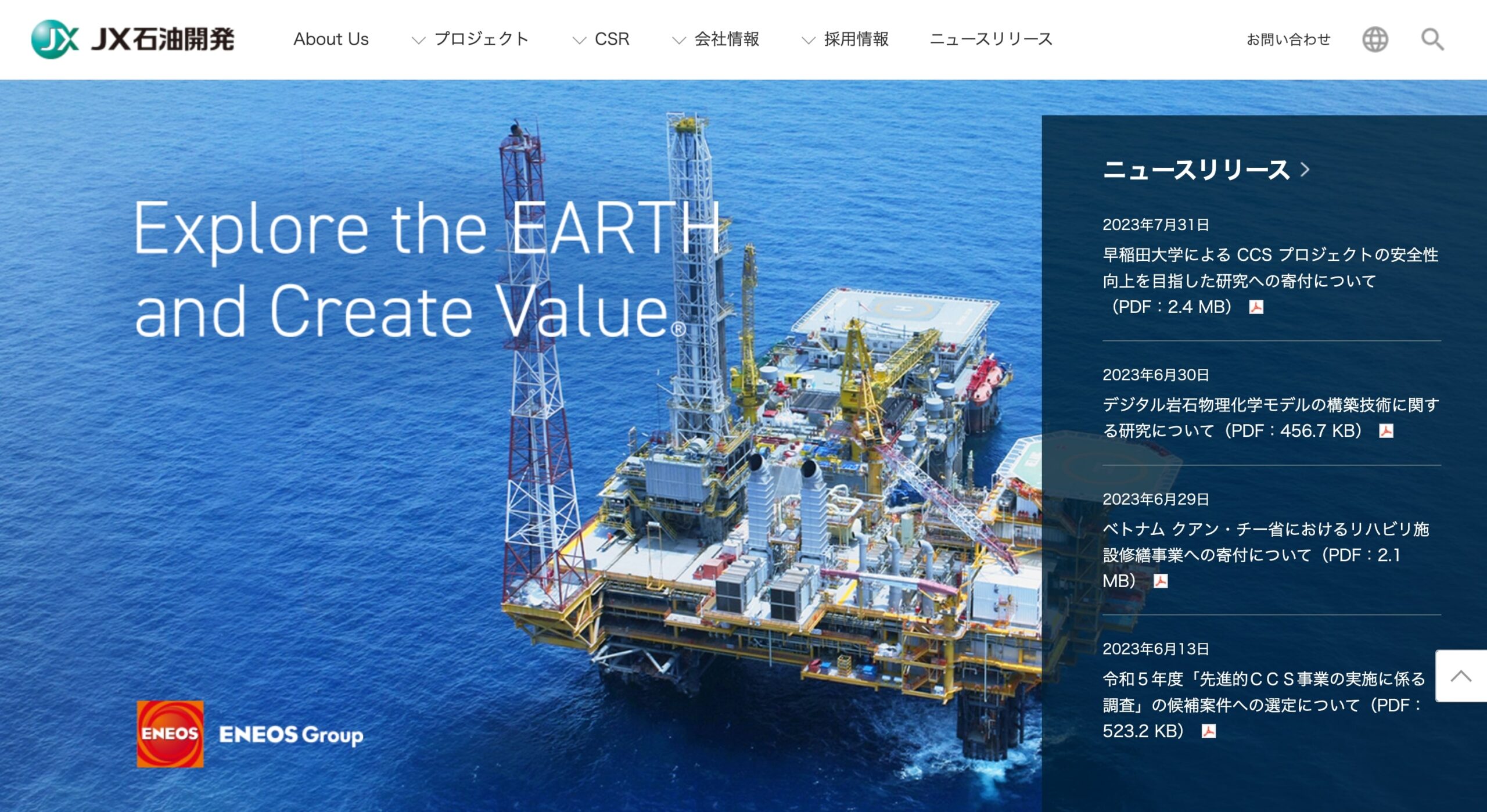 JX石油開発株式会社 コーポレートサイト