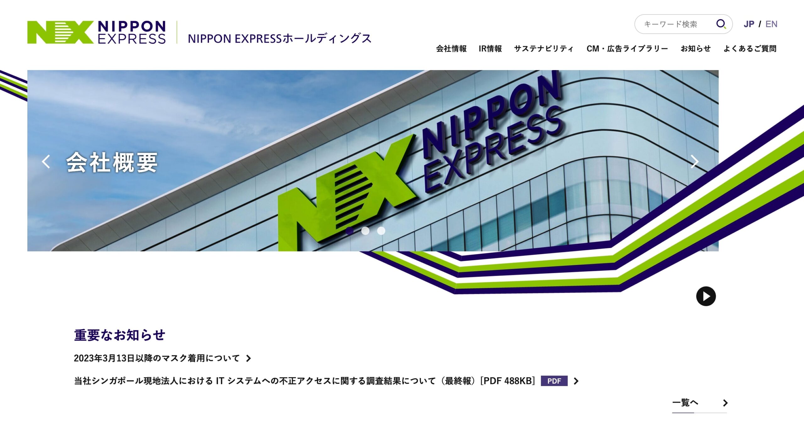 NIPPON EXPRESSホールディングス株式会社 コーポレートサイト