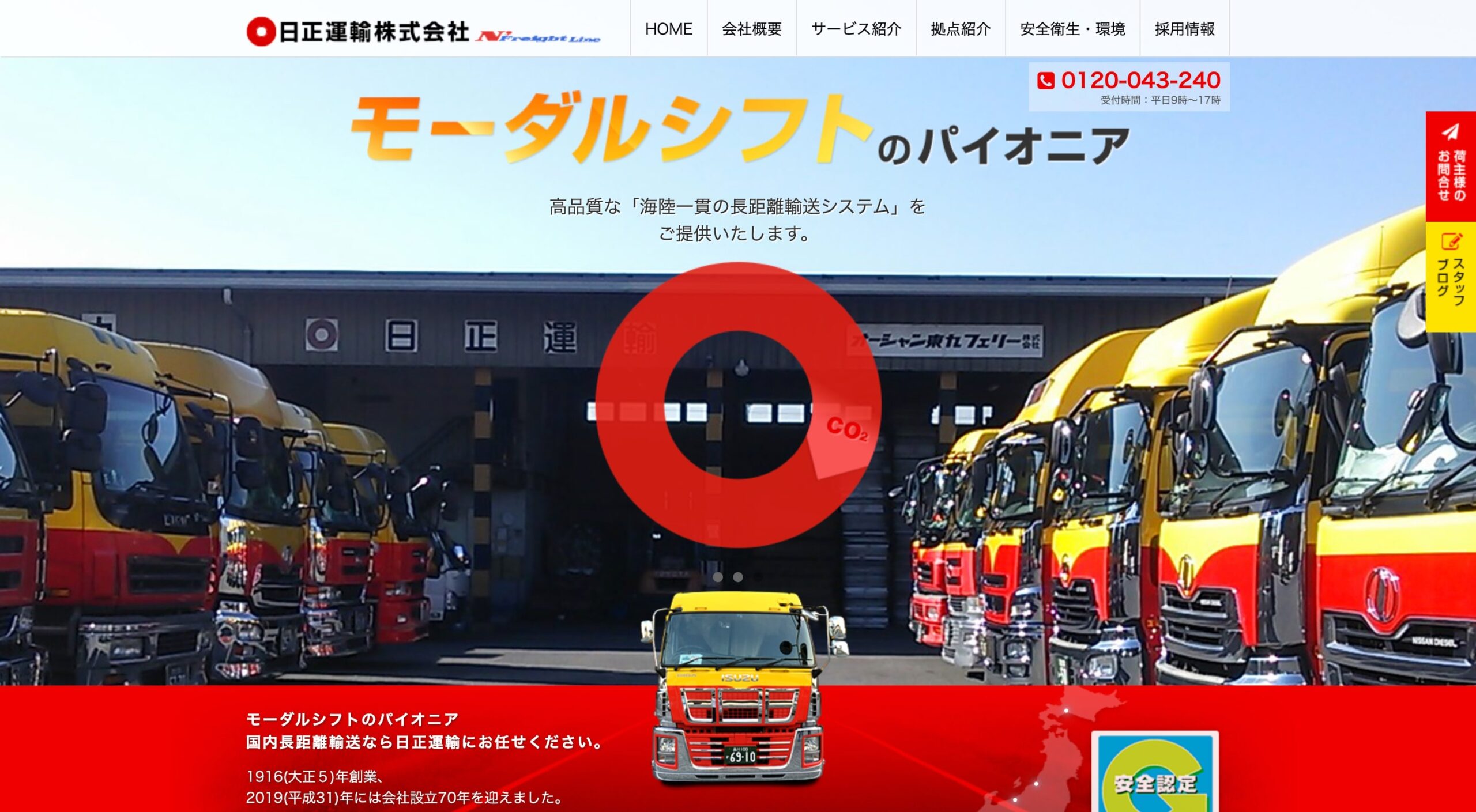 日正運輸株式会社 コーポレートサイト