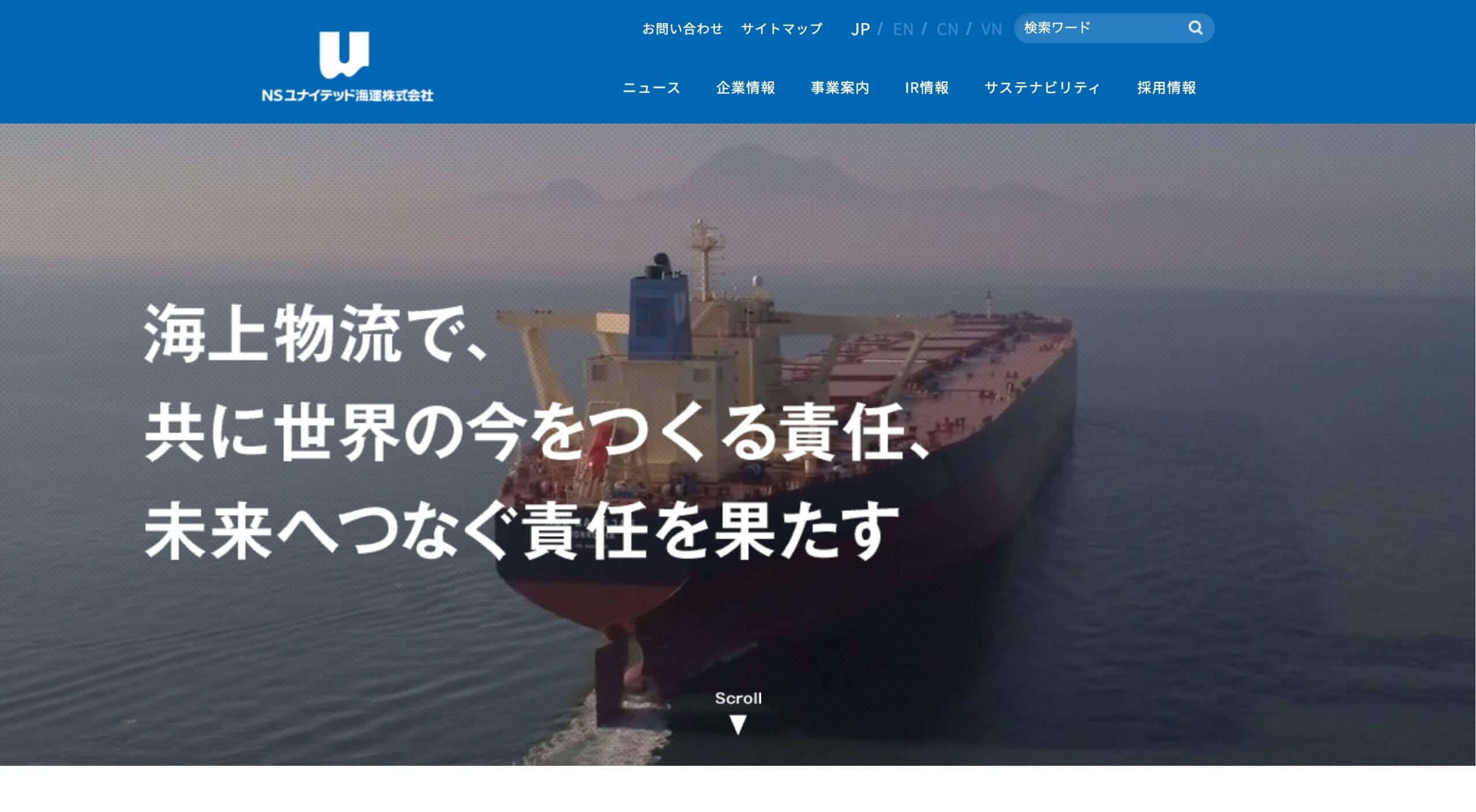 NSユナイテッド海運株式会社 コーポレートサイト