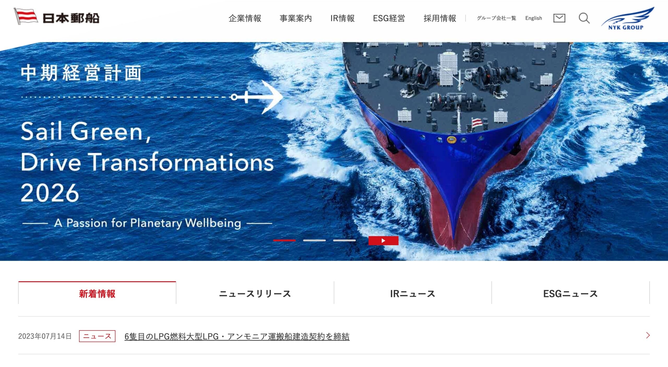 日本郵船株式会社 コーポレートサイト