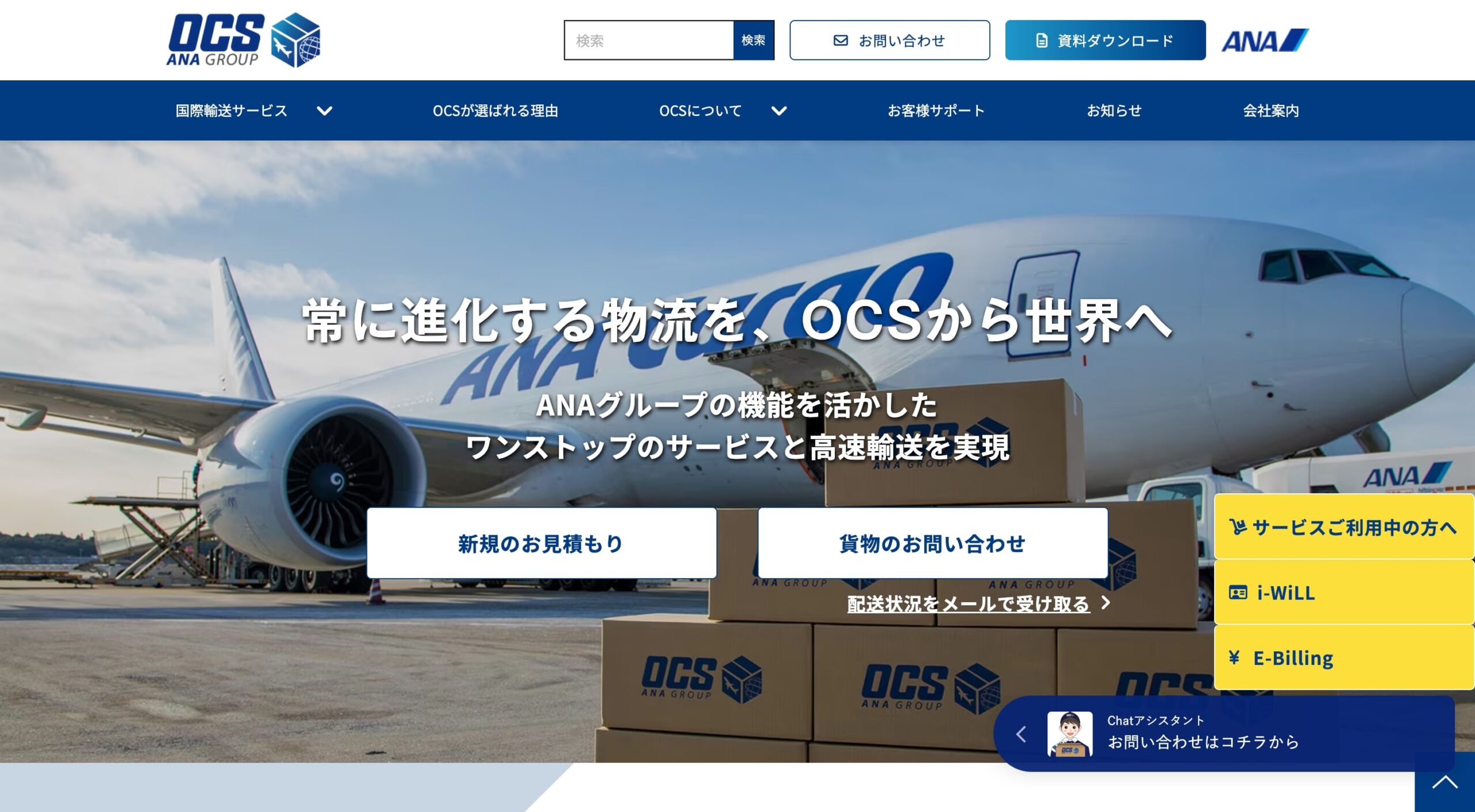 株式会社OCS コーポレートサイト