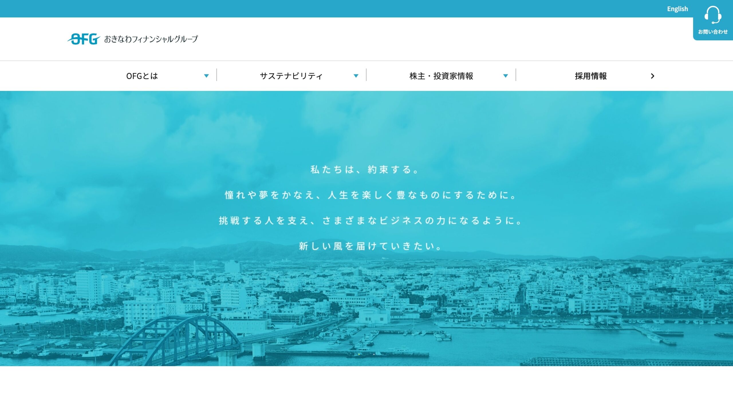 株式会社おきなわフィナンシャルグループ コーポレートサイト