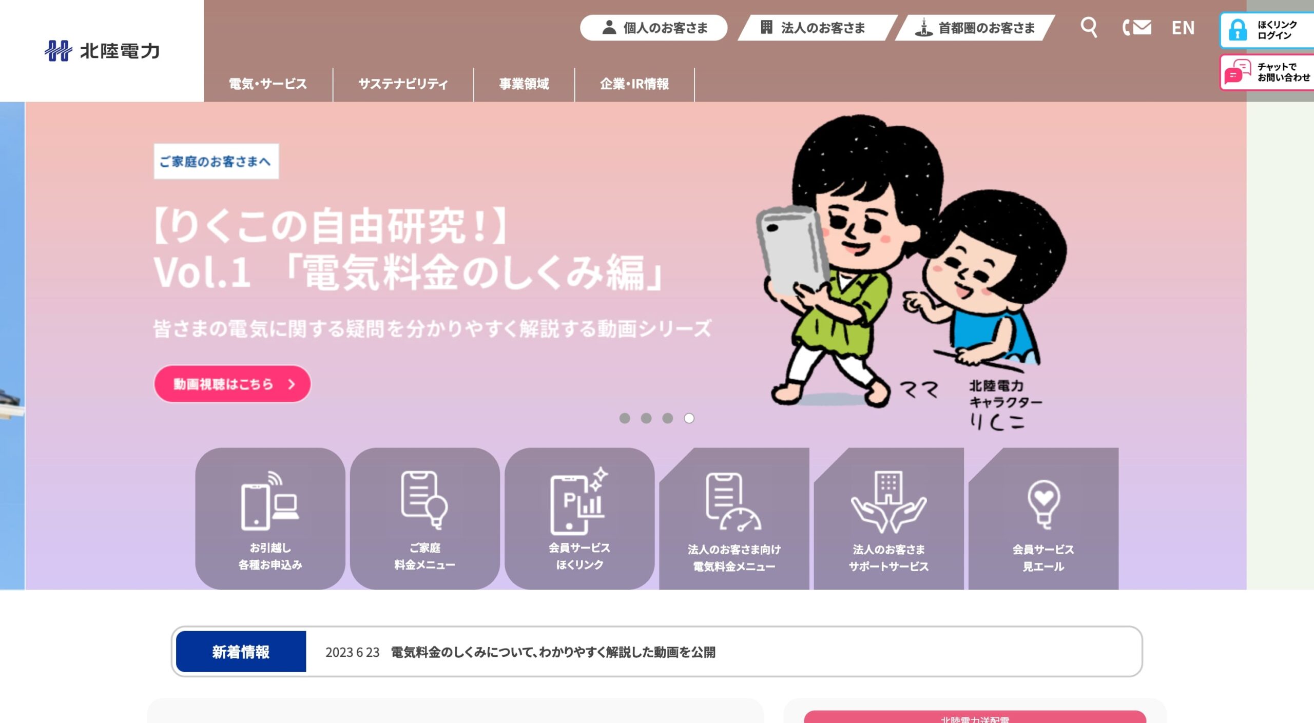 北陸電力株式会社 コーポレートサイト