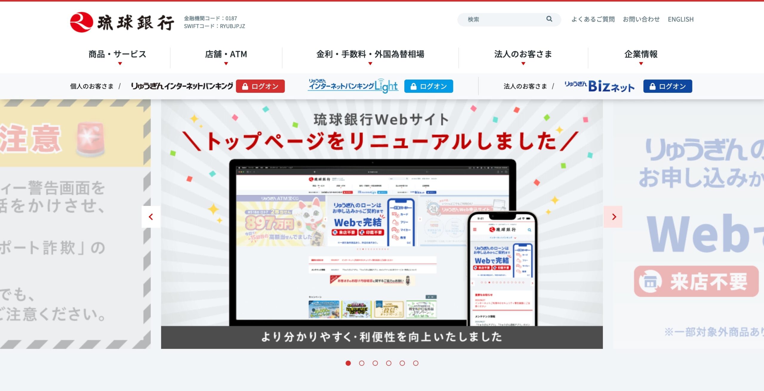 株式会社琉球銀行 コーポレートサイト