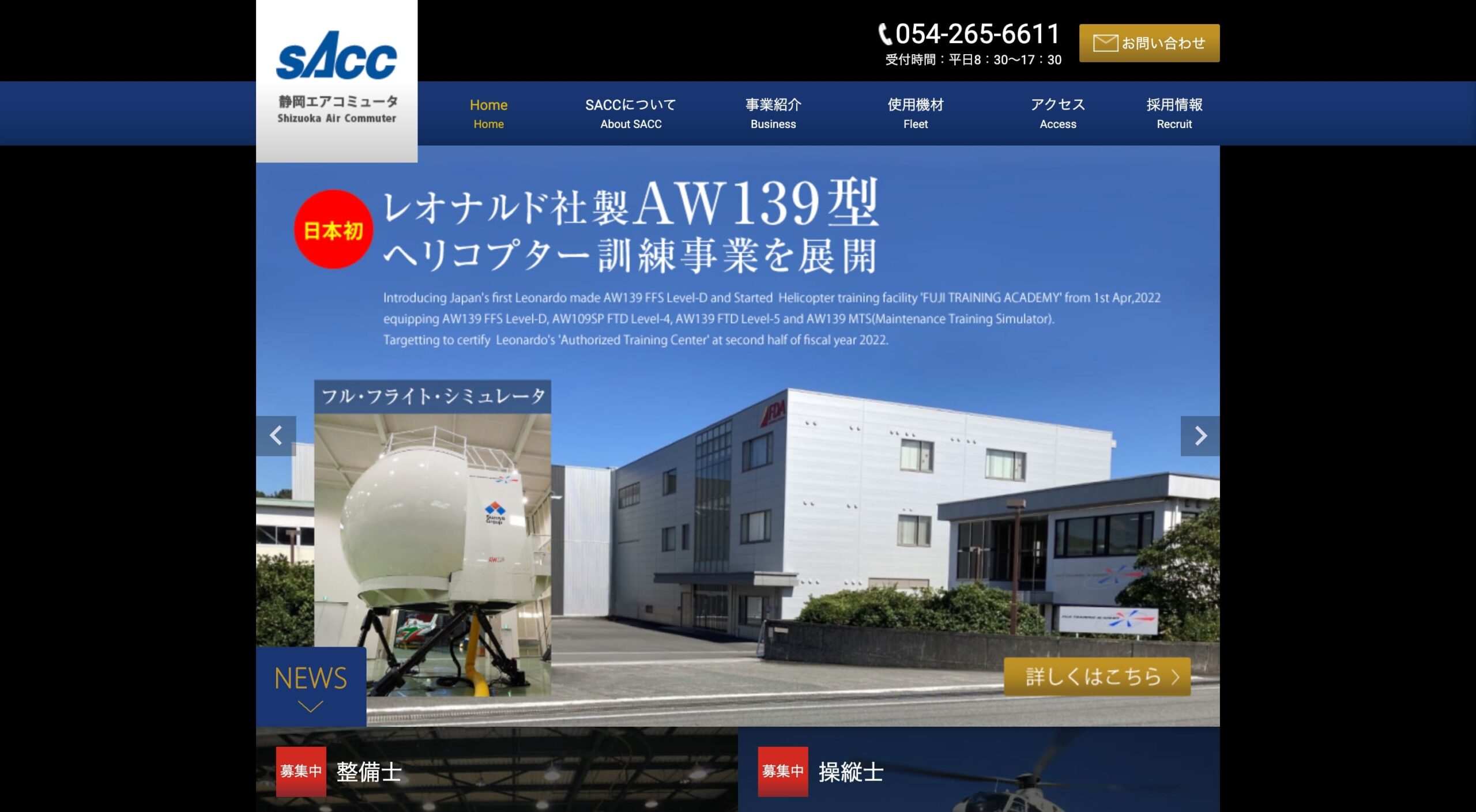 静岡エアコミュータ株式会社 コーポレートサイト