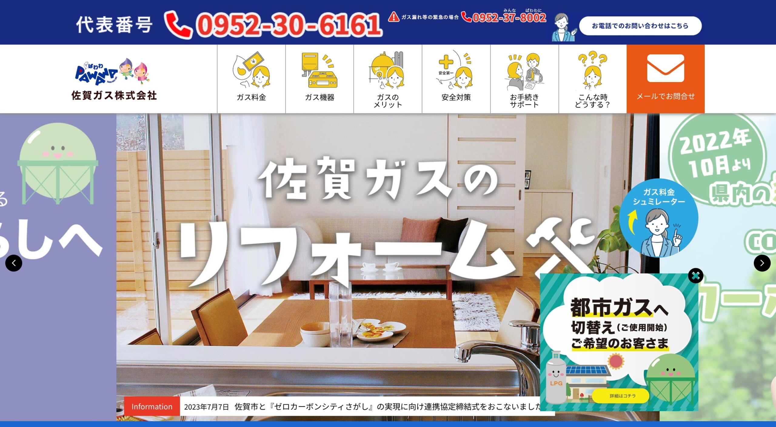 佐賀ガス株式会社 コーポレートサイト