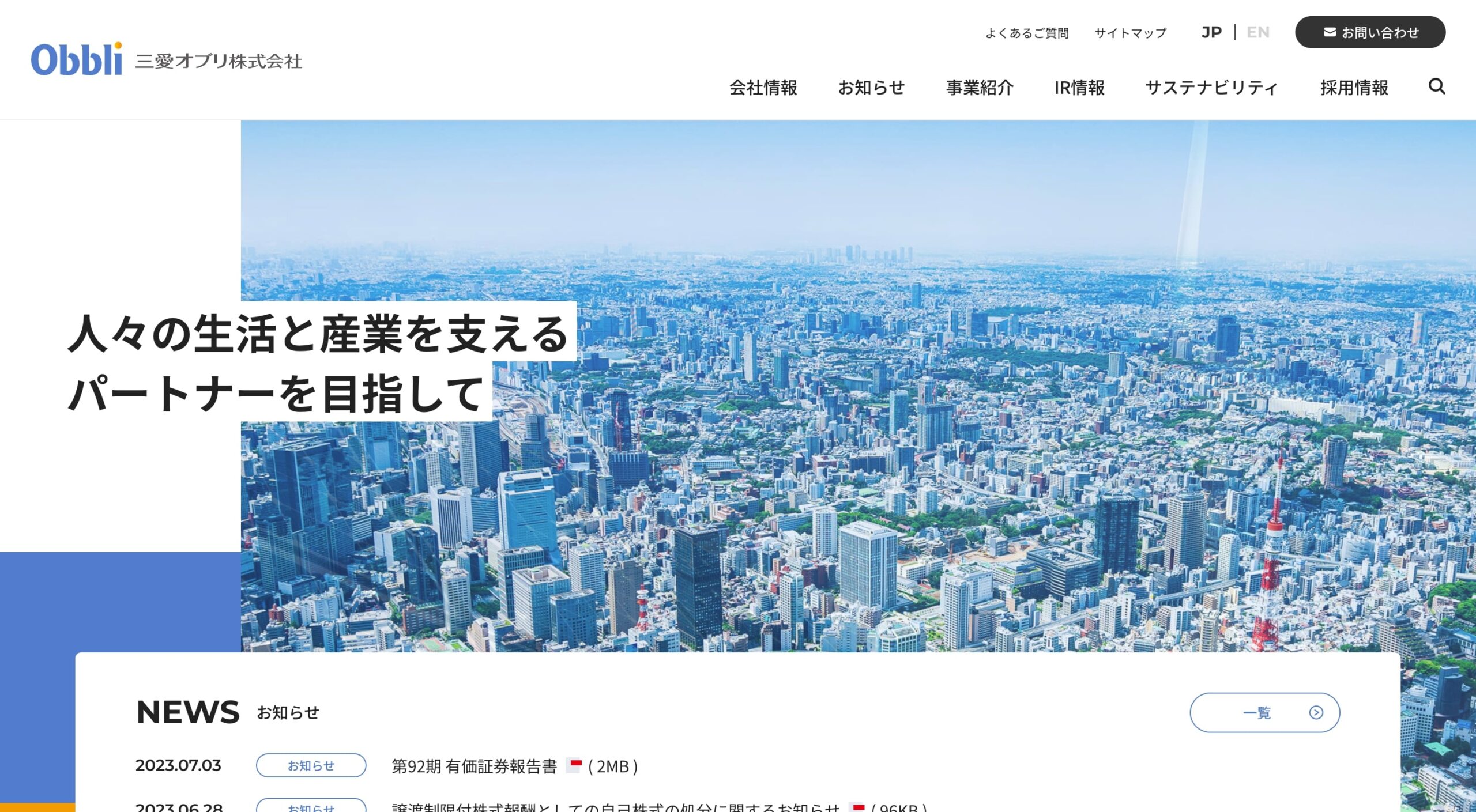 三愛オブリ株式会社 コーポレートサイト
