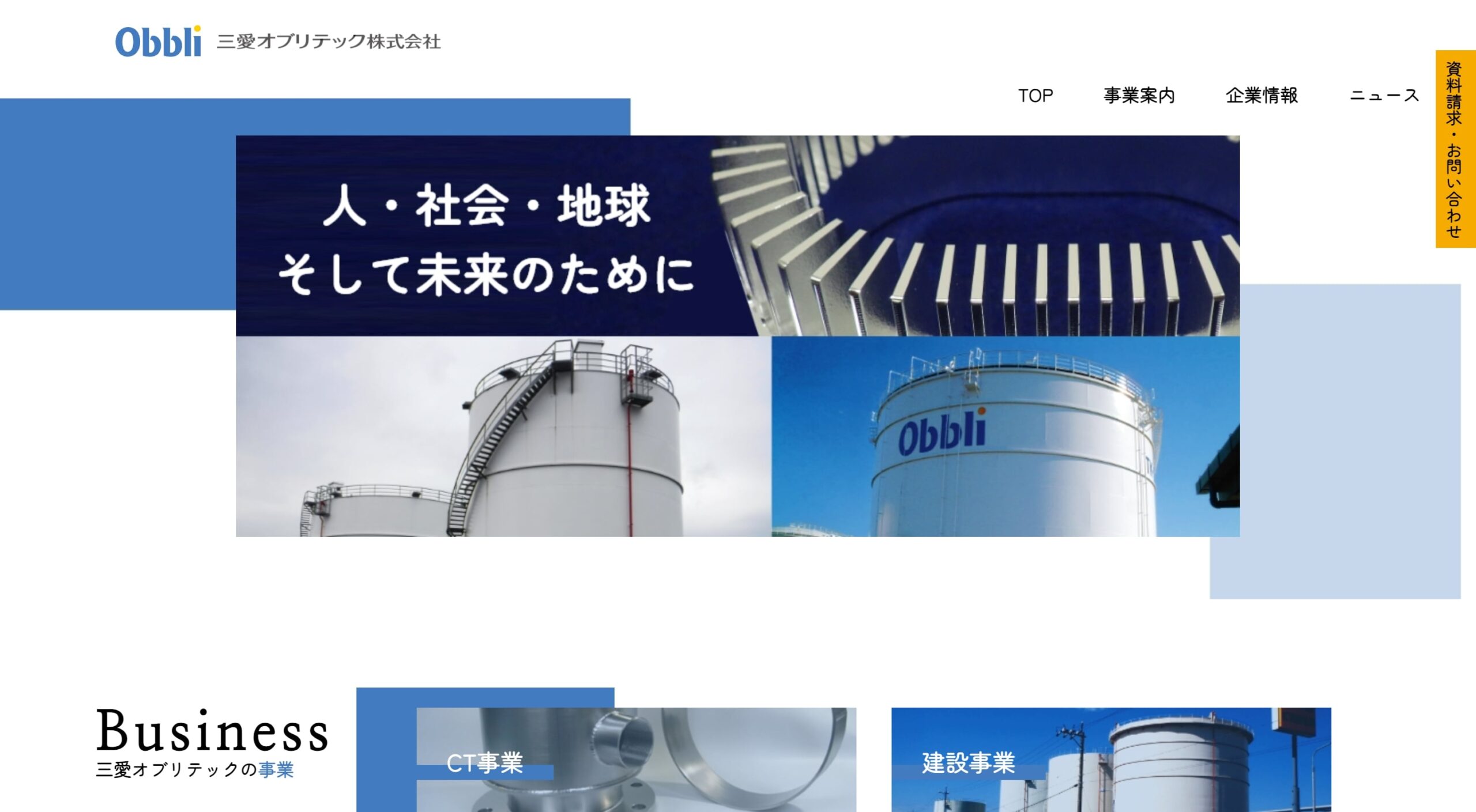 三愛オブリテック株式会社 コーポレートサイト
