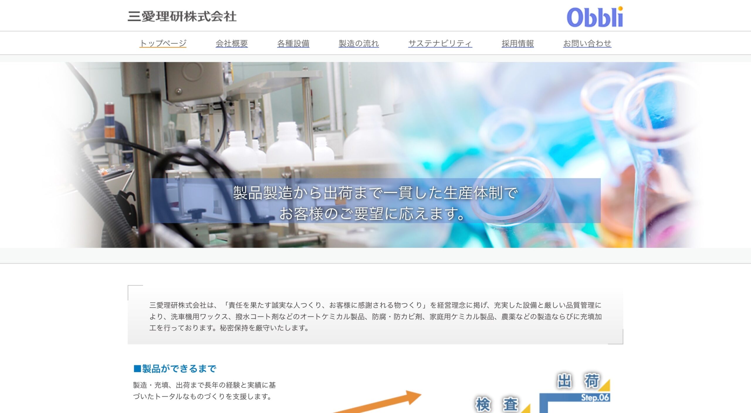 三愛理研株式会社 コーポレートサイト