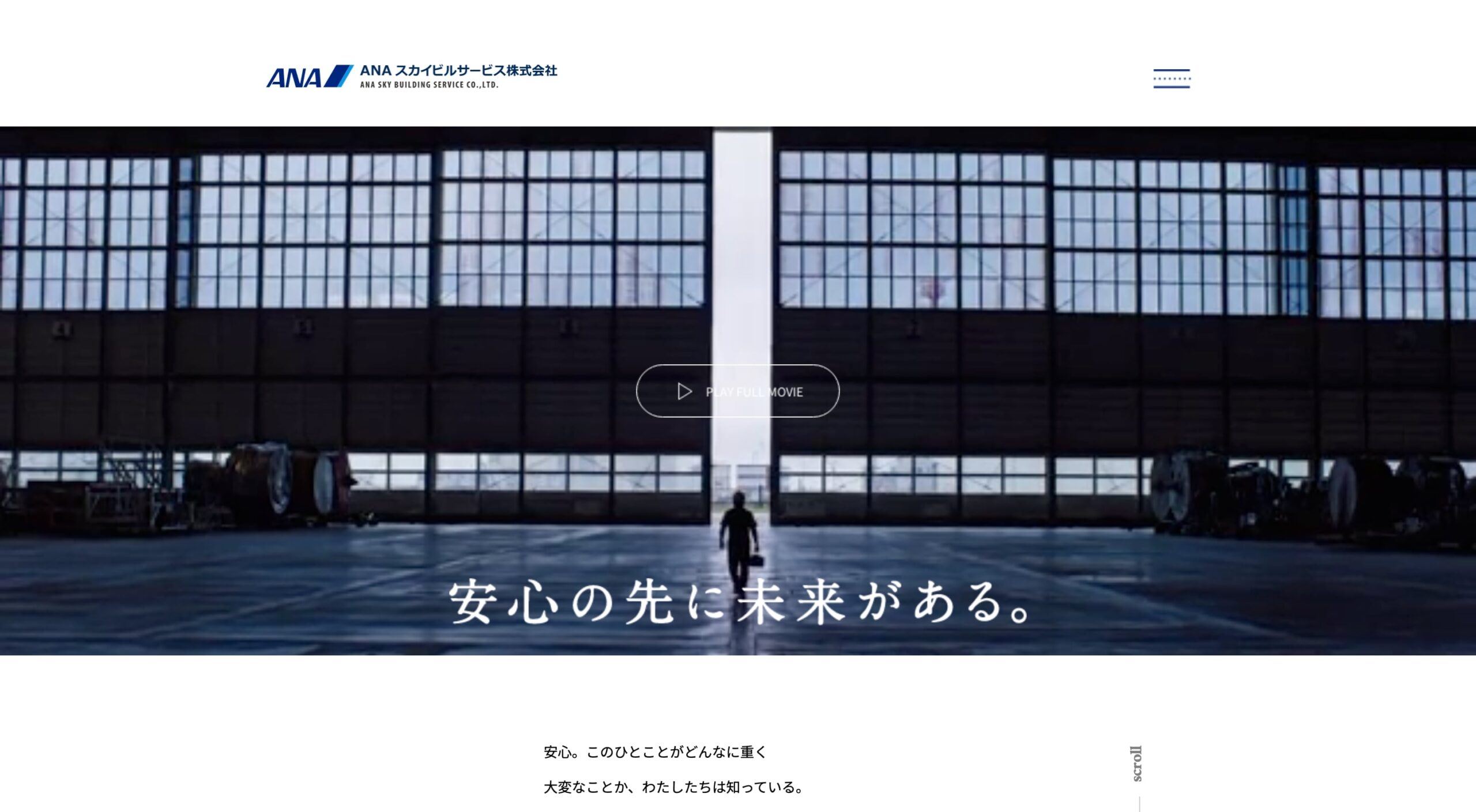 ANAスカイビルサービス株式会社 コーポレートサイト