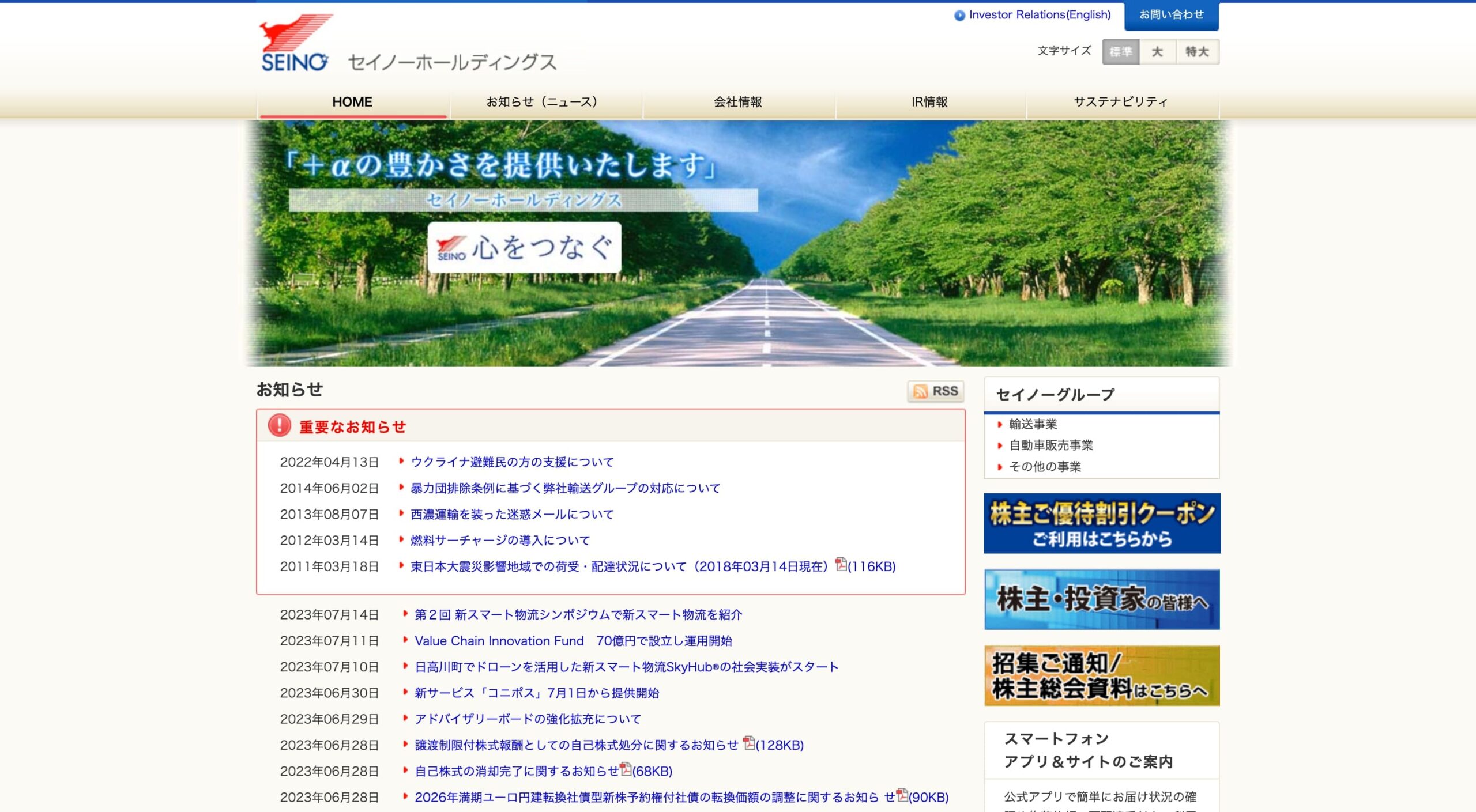 セイノーホールディングス株式会社 コーポレートサイト