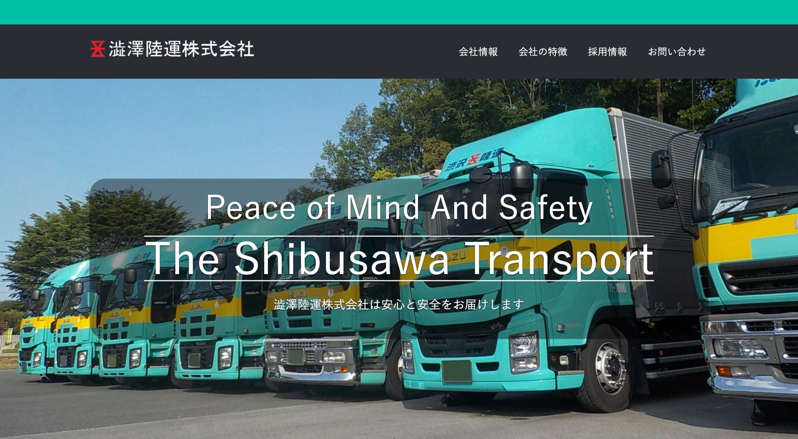 澁澤陸運株式会社 コーポレートサイト