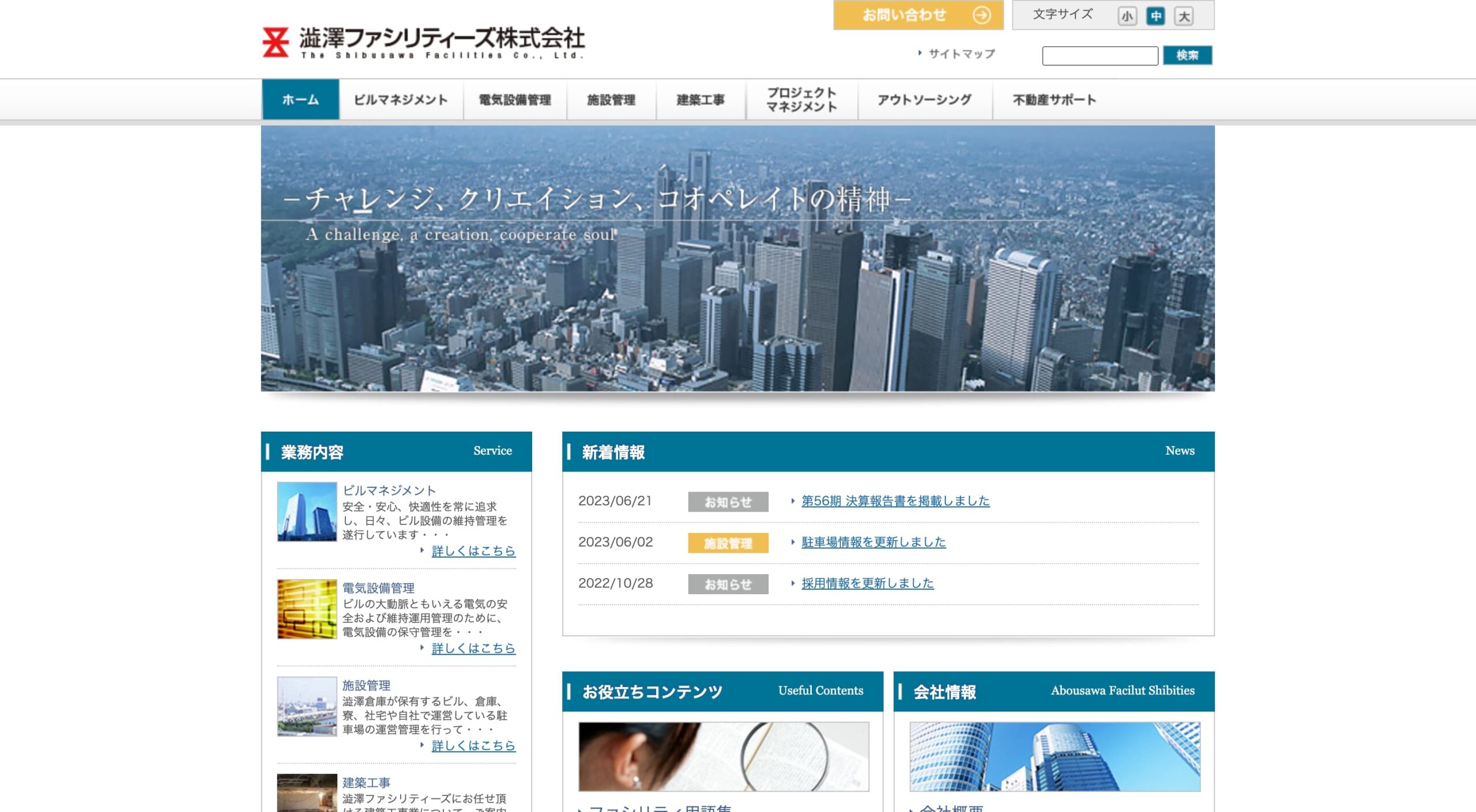 澁澤ファシリティーズ株式会社 コーポレートサイト