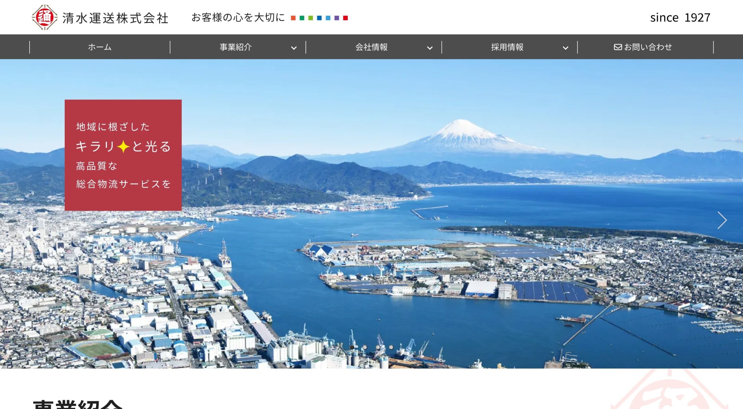 清水運送株式会社 コーポレートサイト