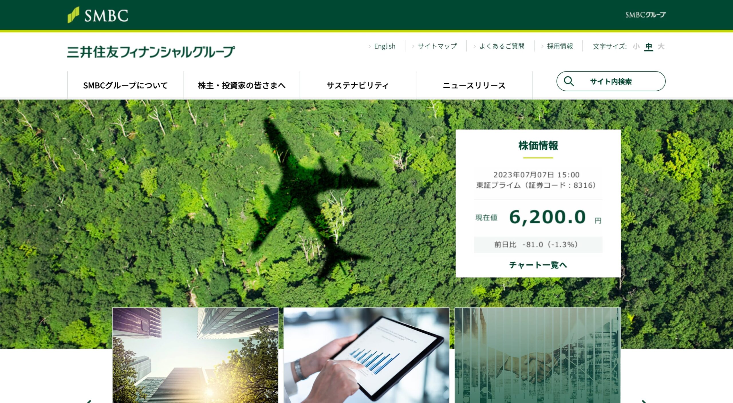 株式会社三井住友フィナンシャルグループ コーポレートサイト