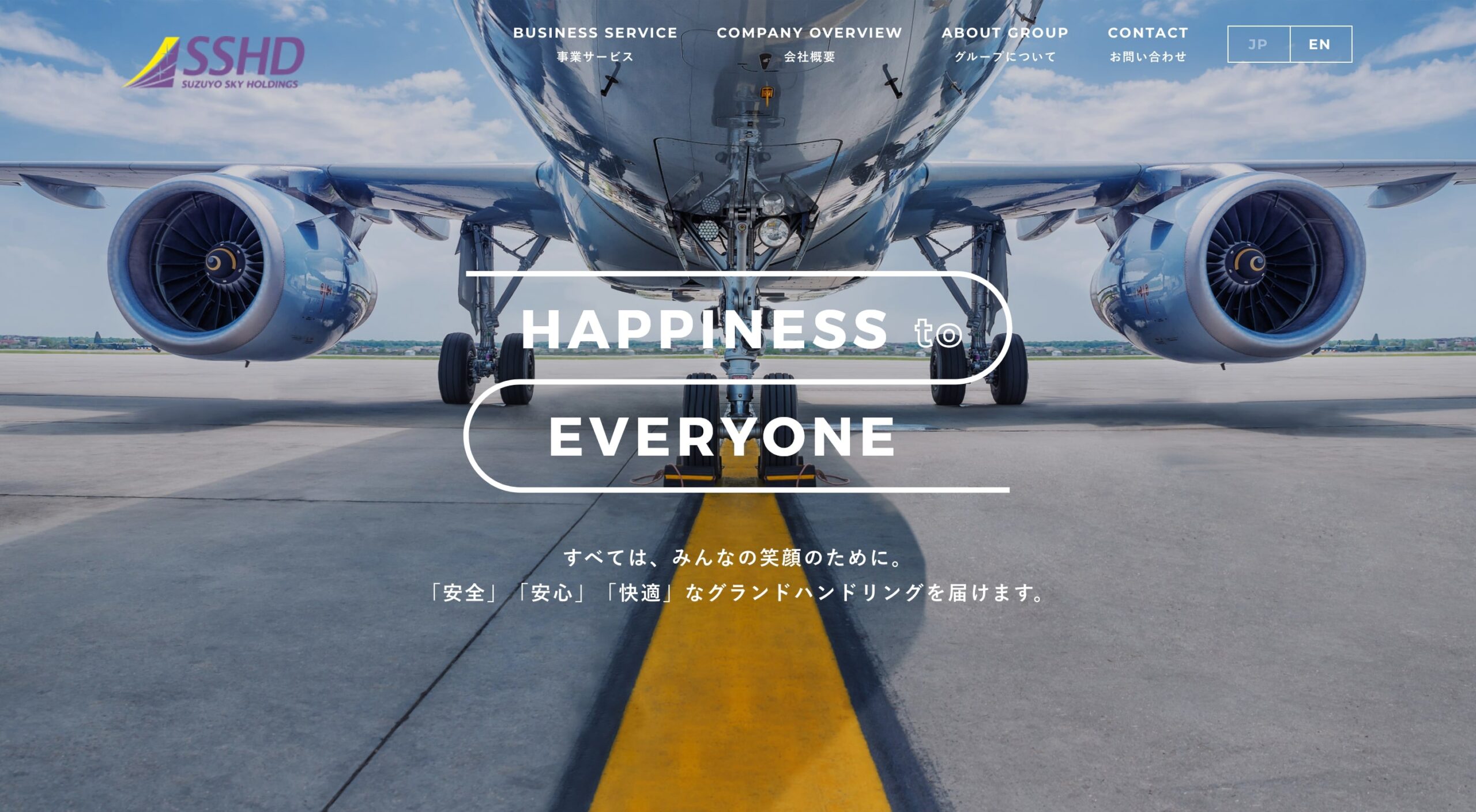 鈴与スカイホールディングス株式会社 コーポレートサイト