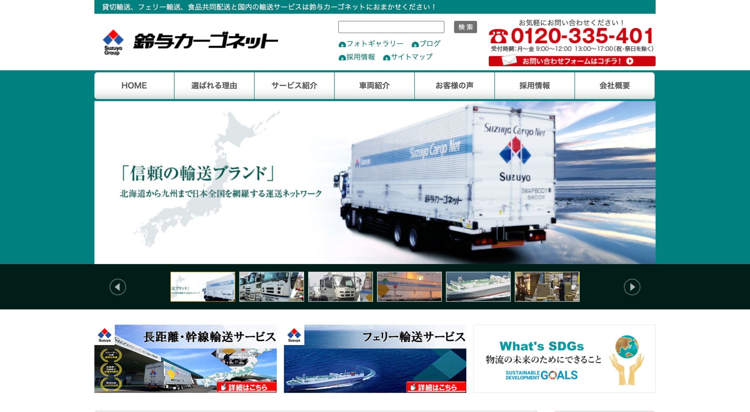 鈴与カーゴネット株式会社 コーポレートサイト