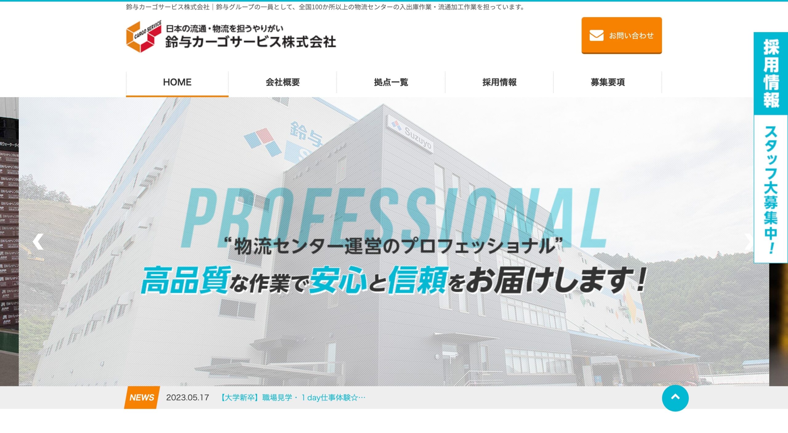 鈴与カーゴサービス株式会社 コーポレートサイト