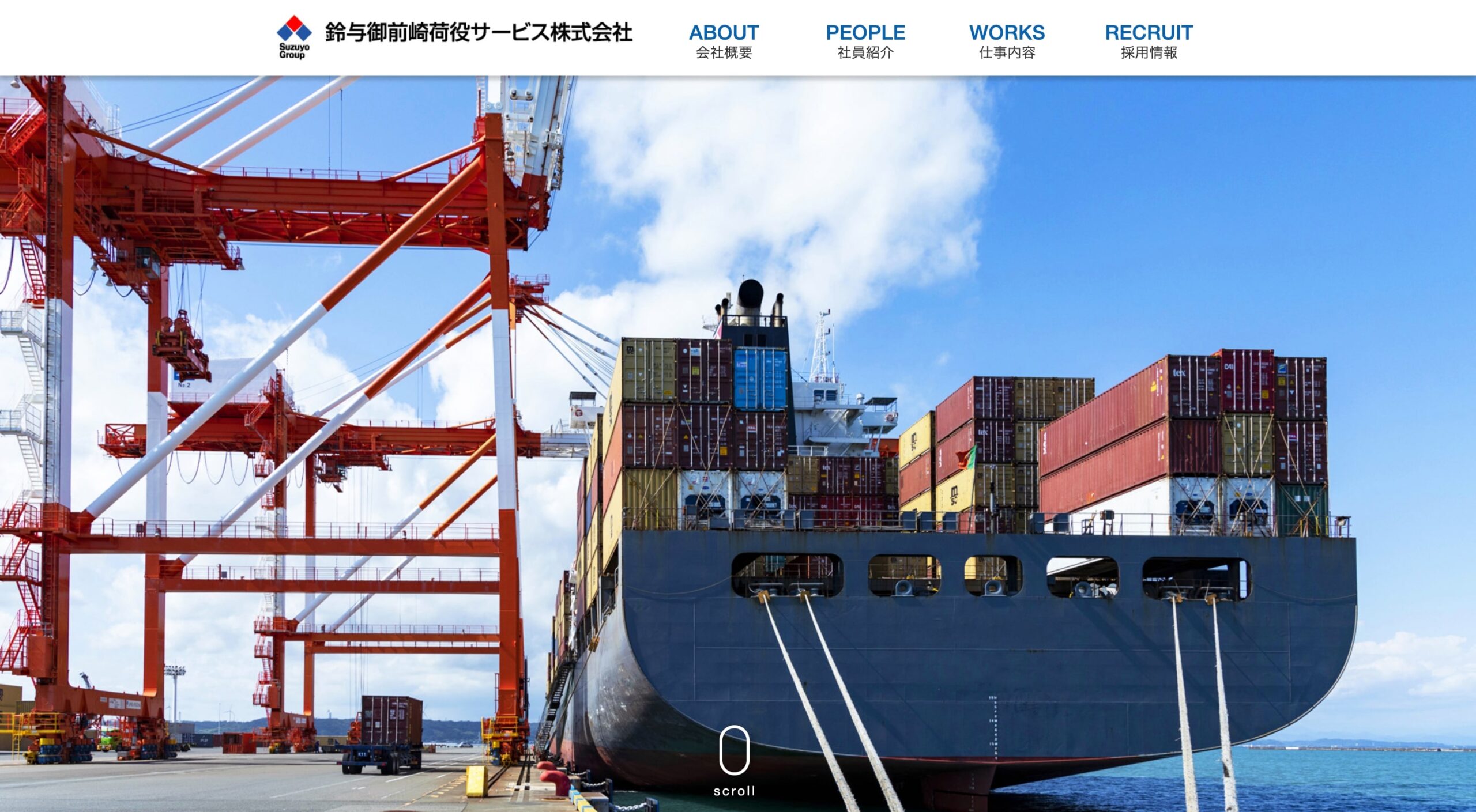 鈴与御前崎荷役サービス株式会社 コーポレートサイト